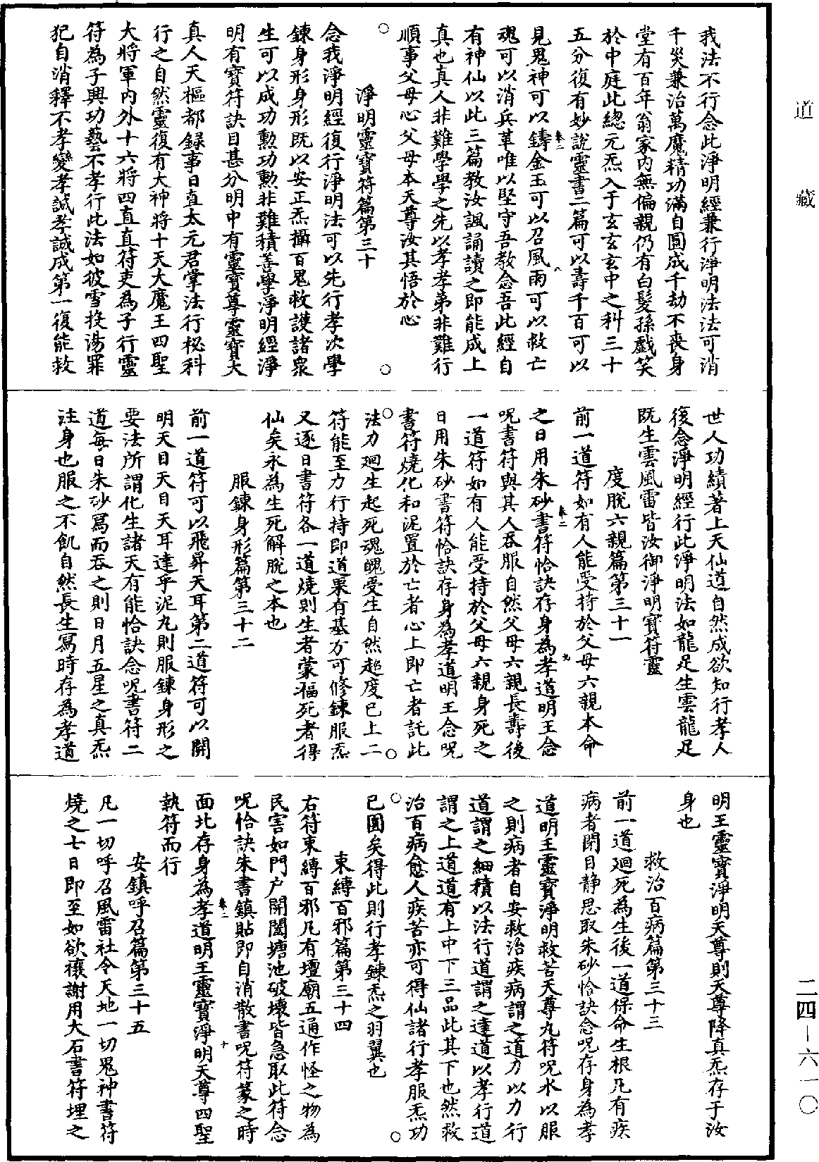 File:《道藏》第24冊 第610頁.png