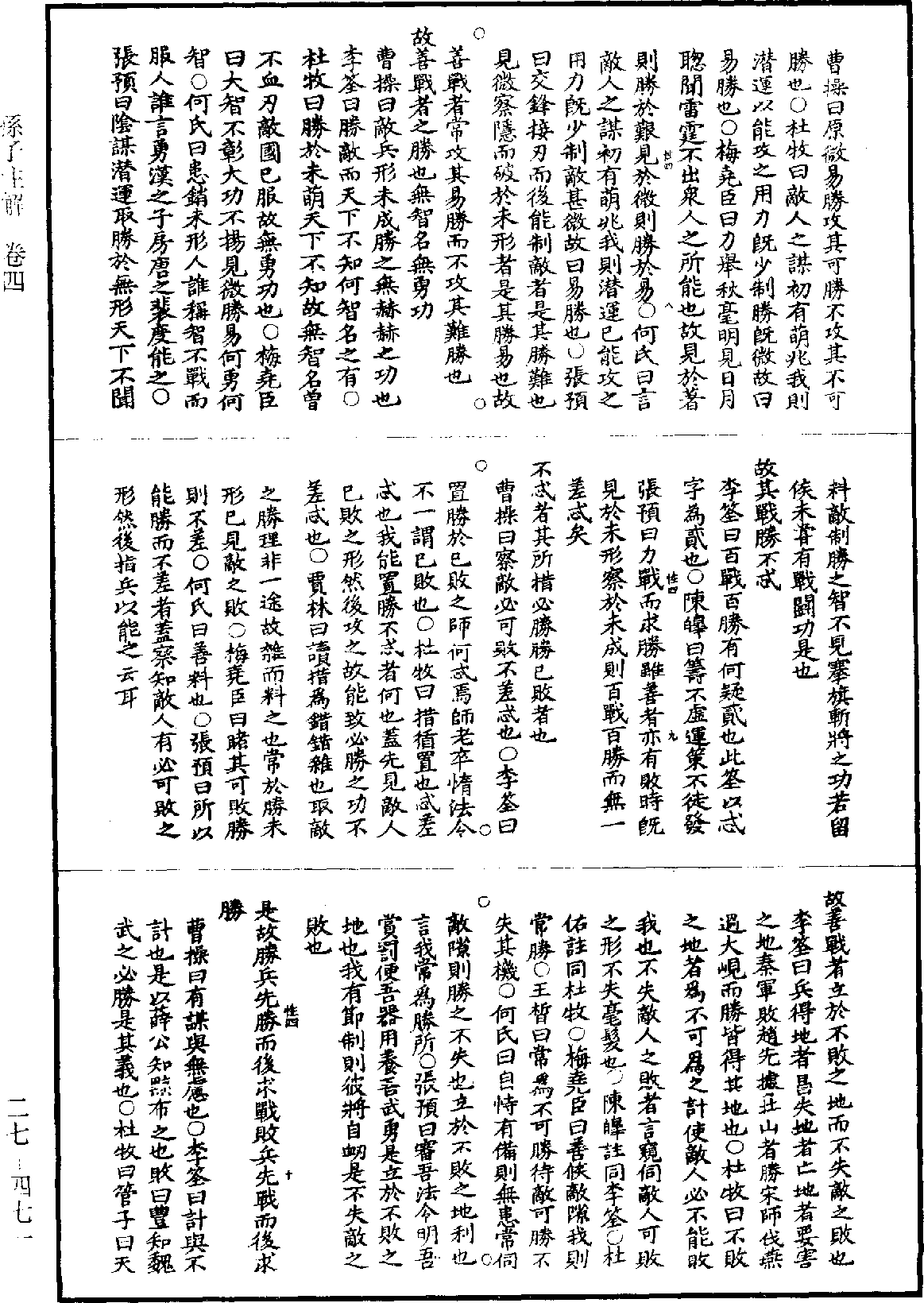 孫子註解《道藏》第27冊_第471頁