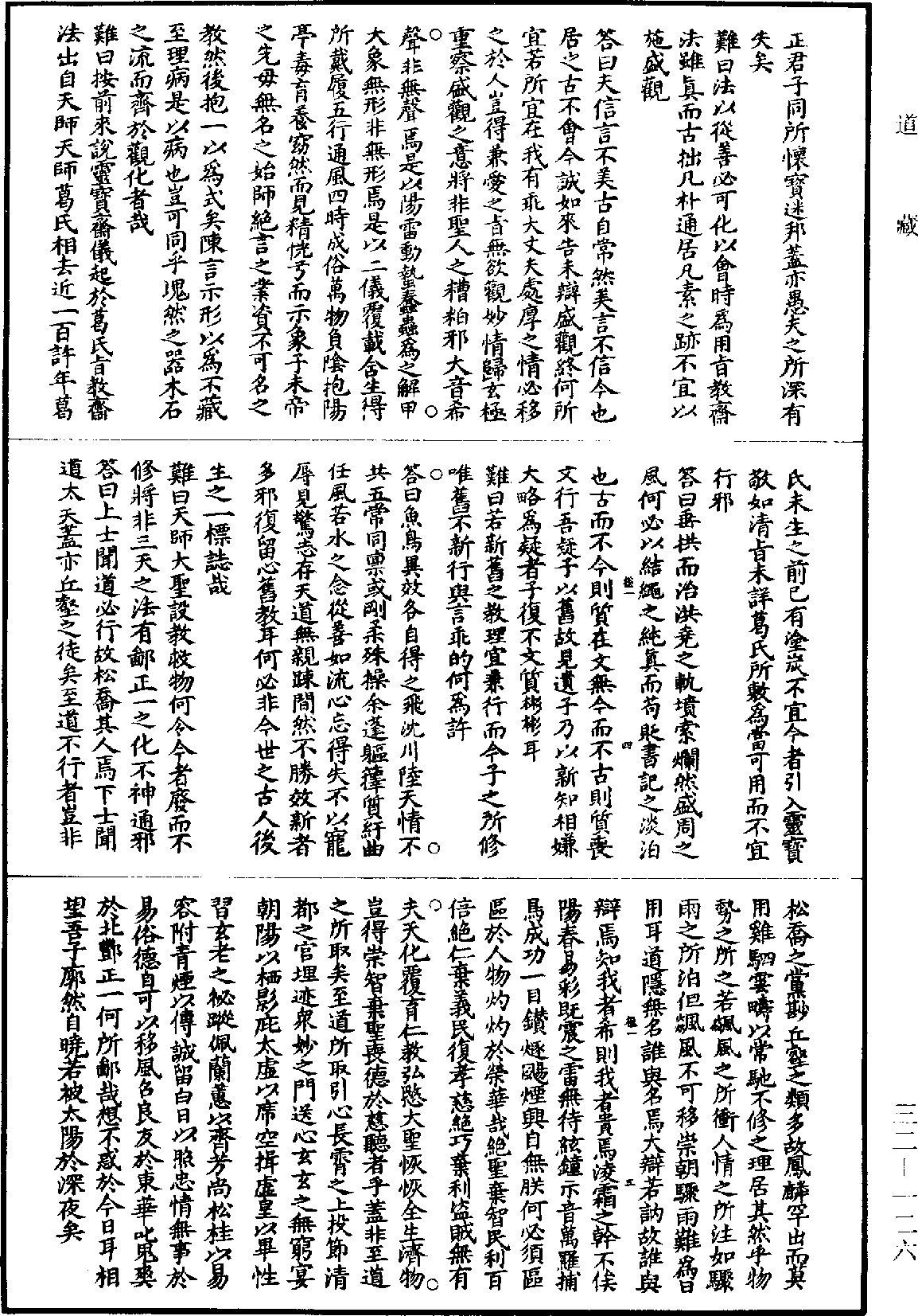 正一論《道藏》第32冊_第126頁