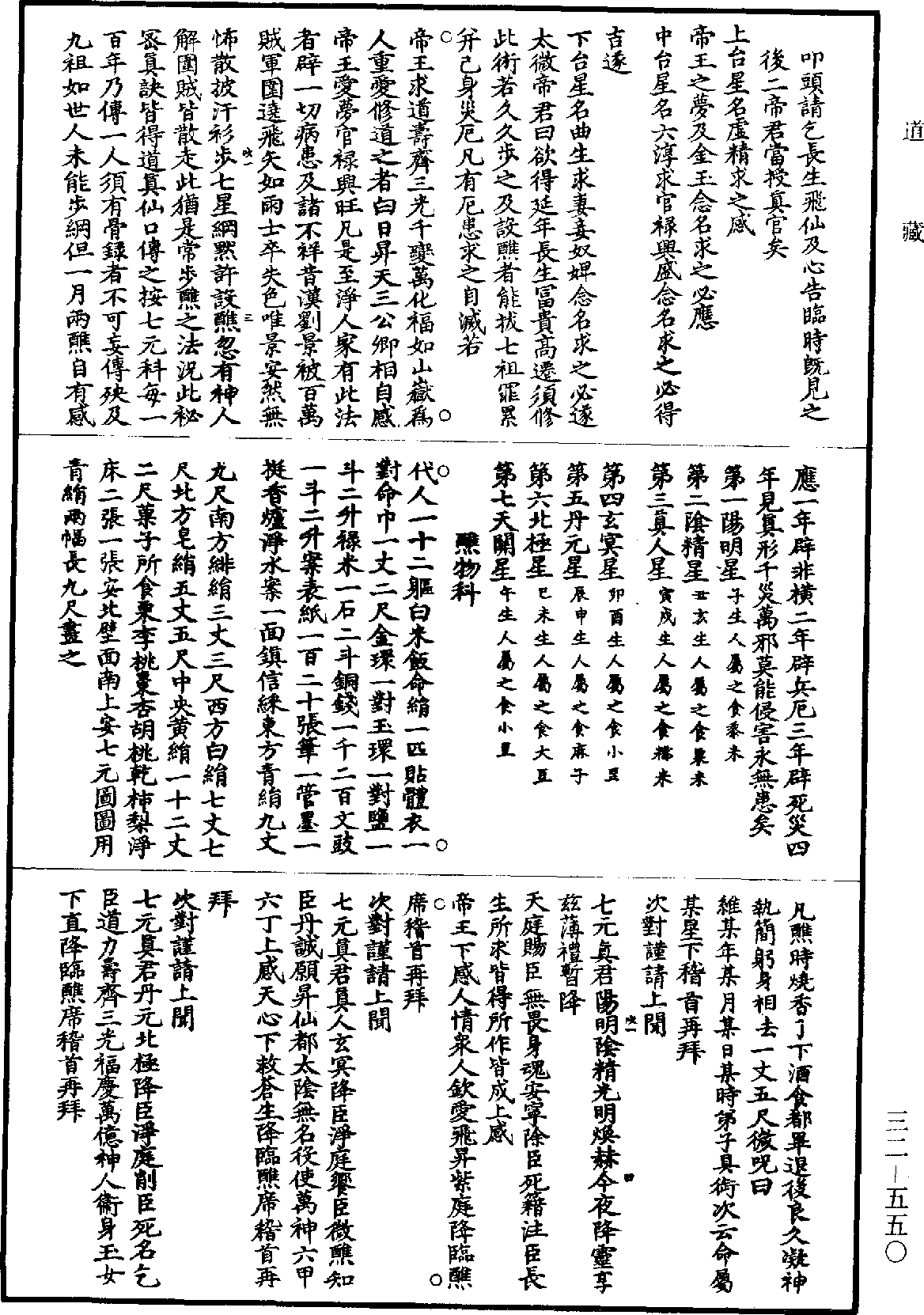 北帝七元紫庭延生秘訣《道藏》第32冊_第550頁