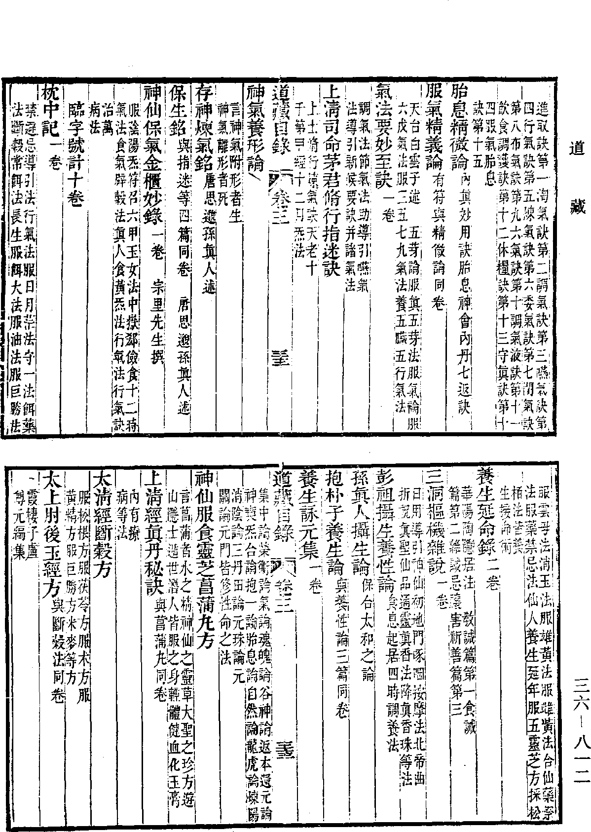 File:《道藏》第36冊 第812頁.png