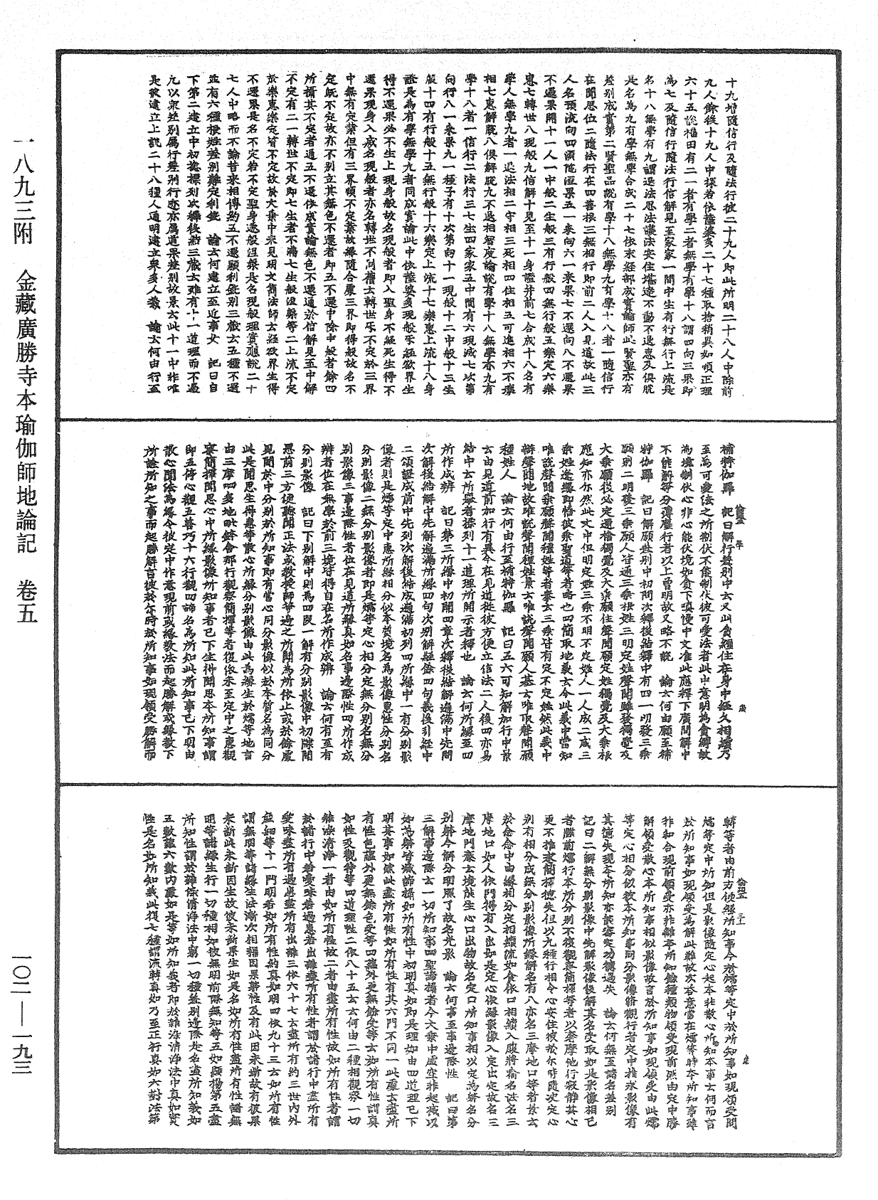 File:《中華大藏經》 第102冊 第193頁.png