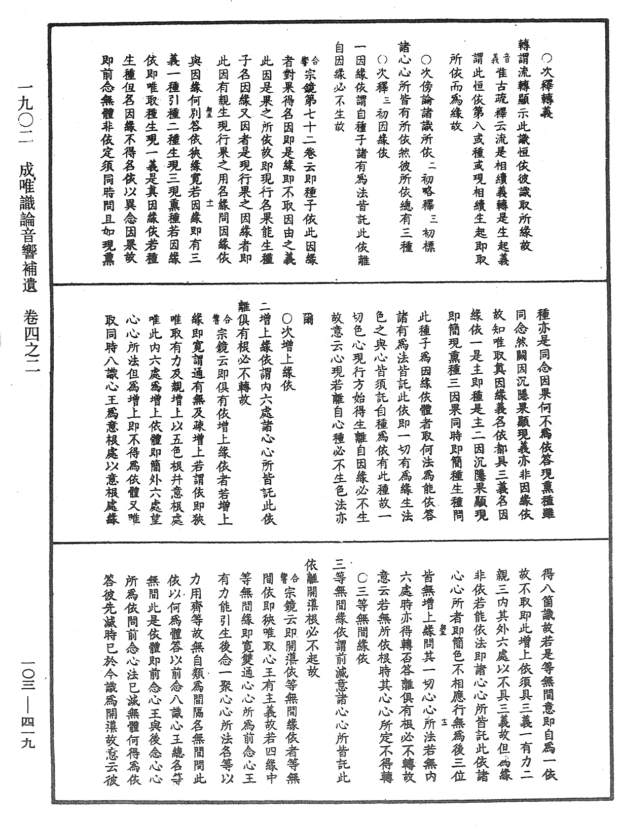 File:《中華大藏經》 第103冊 第419頁.png