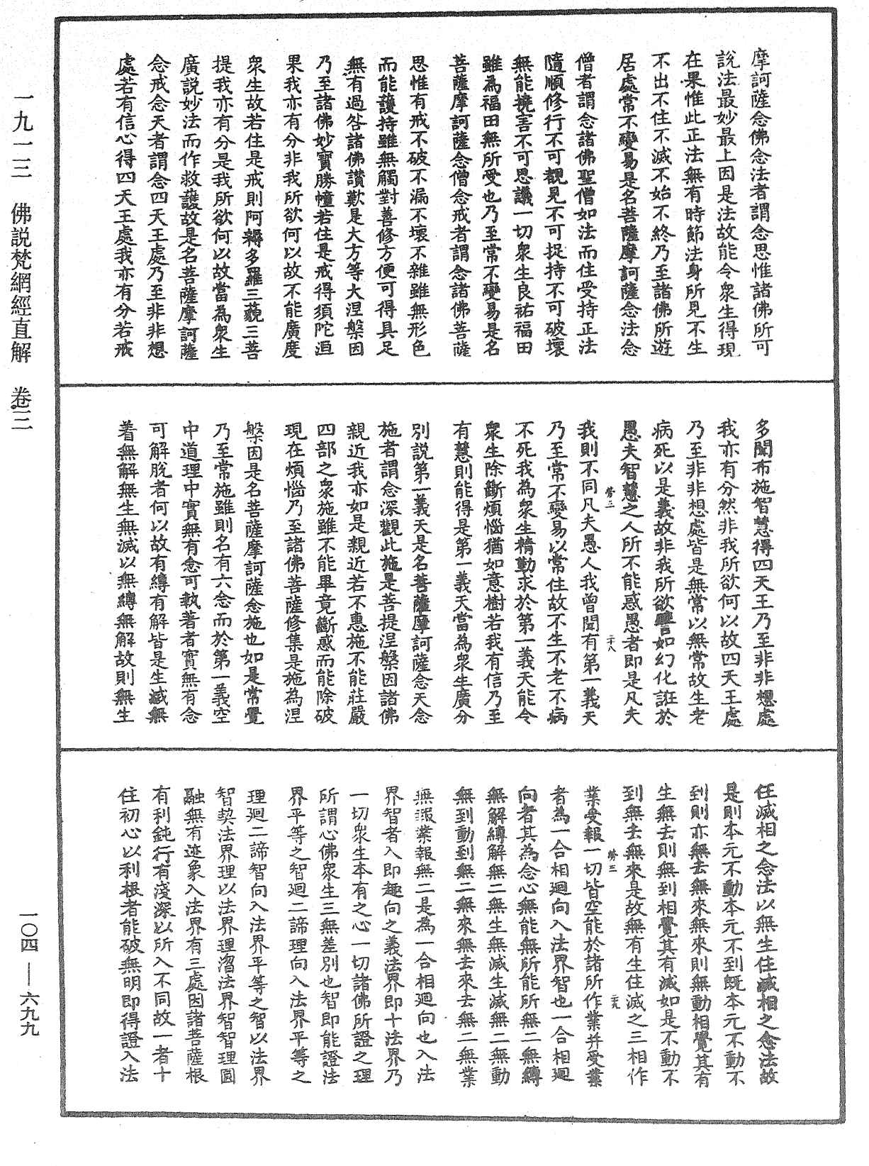 File:《中華大藏經》 第104冊 第699頁.png