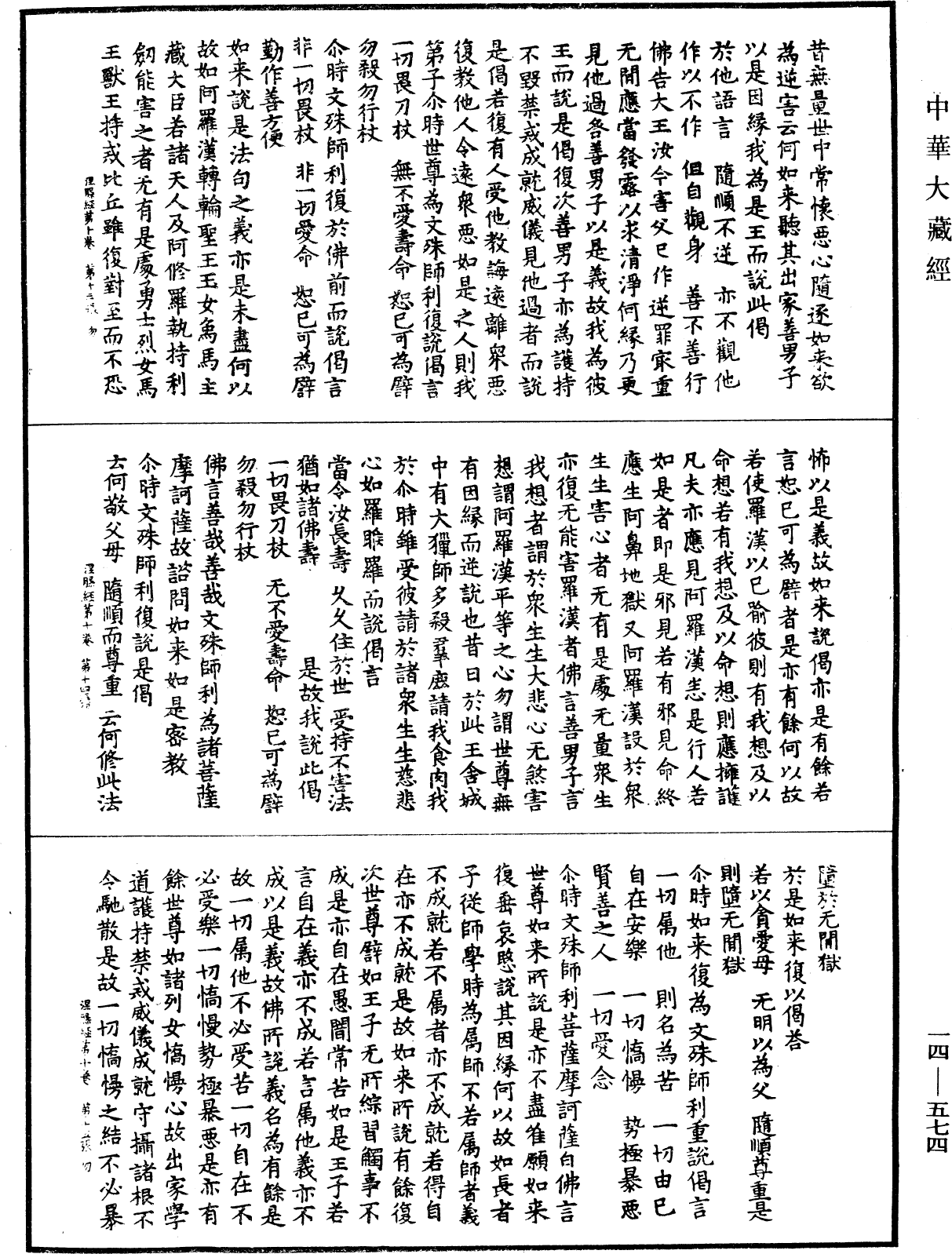 File:《中華大藏經》 第14冊 第574頁.png