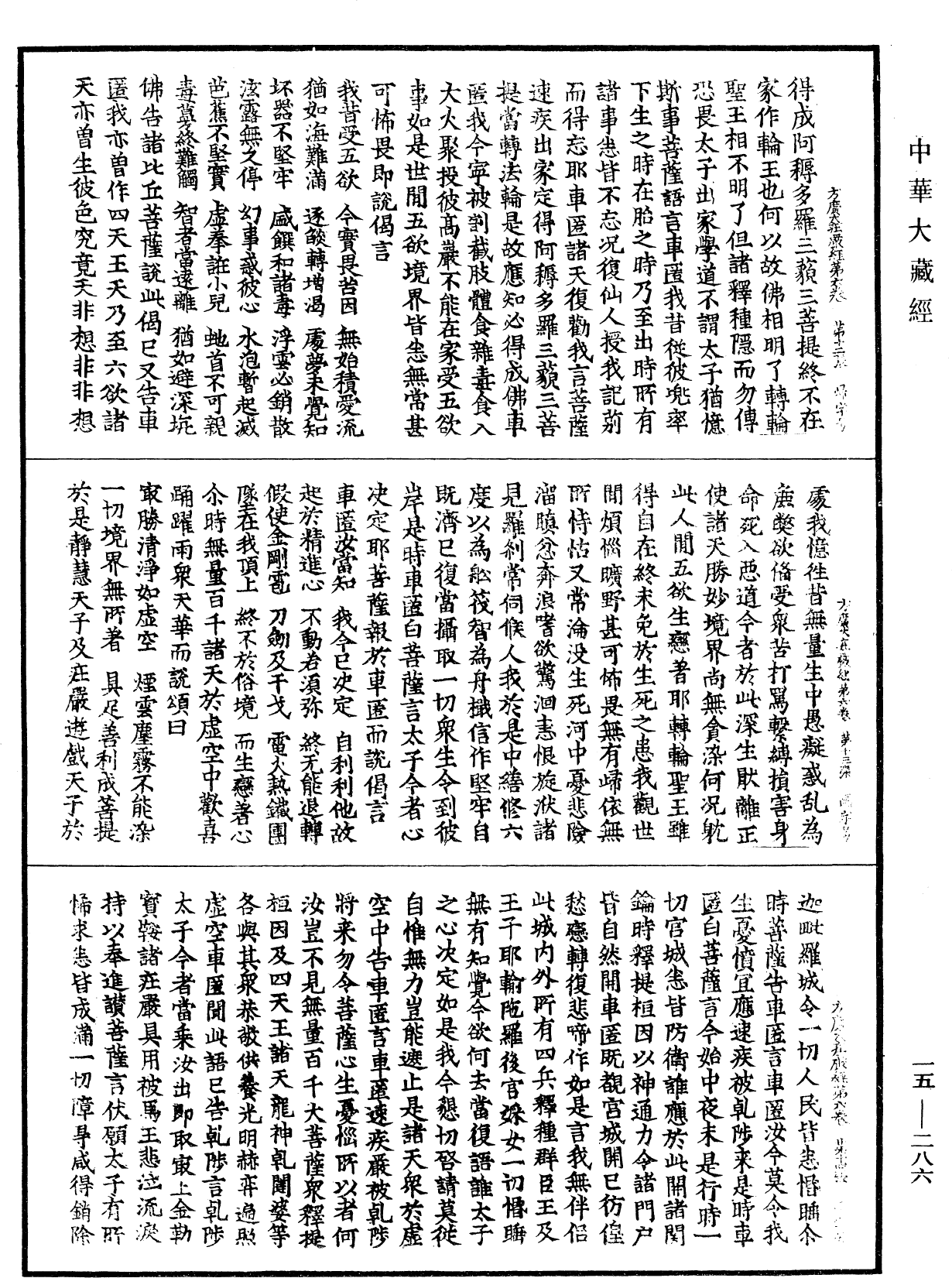 File:《中華大藏經》 第15冊 第286頁.png