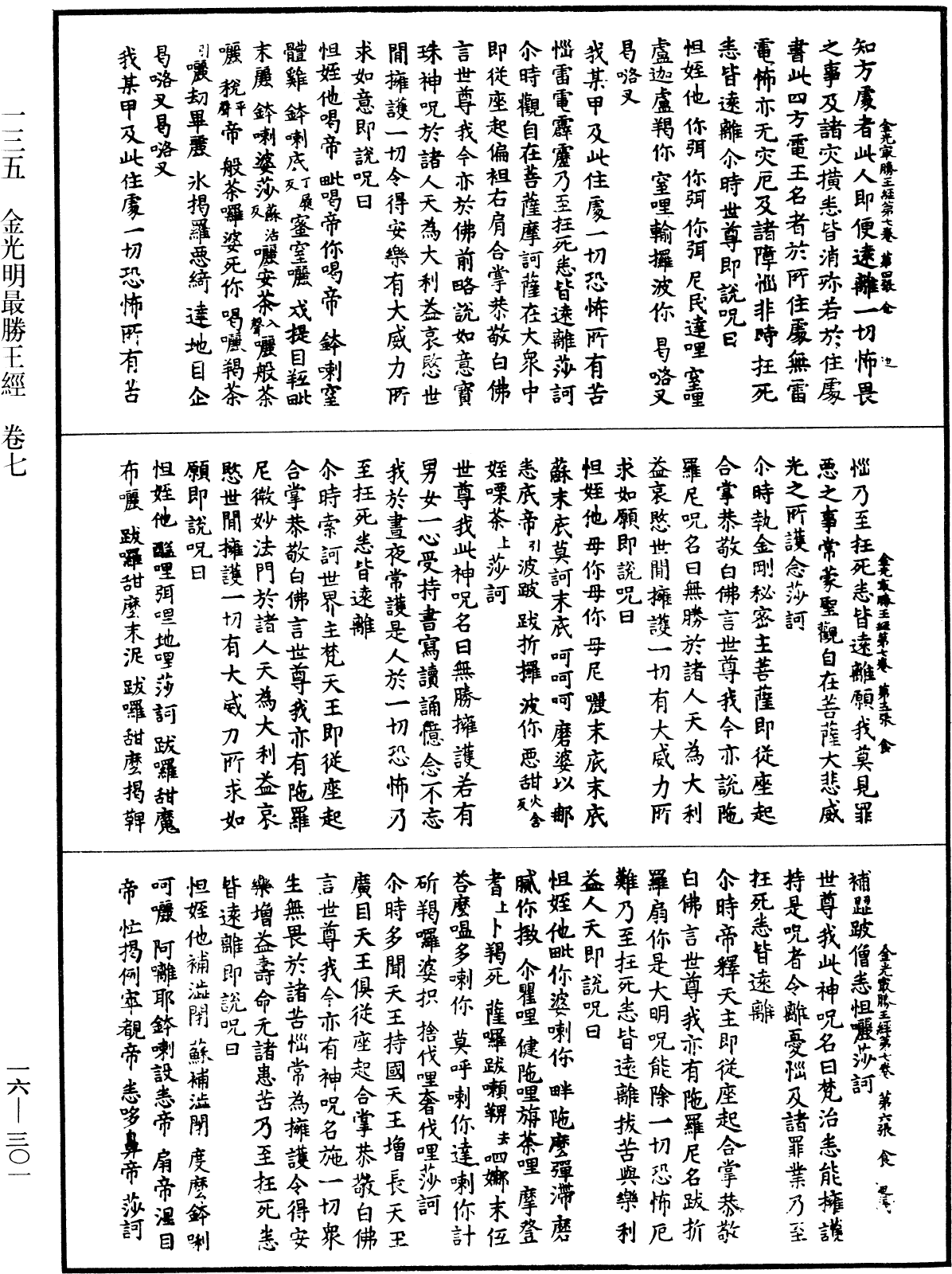 File:《中華大藏經》 第16冊 第301頁.png