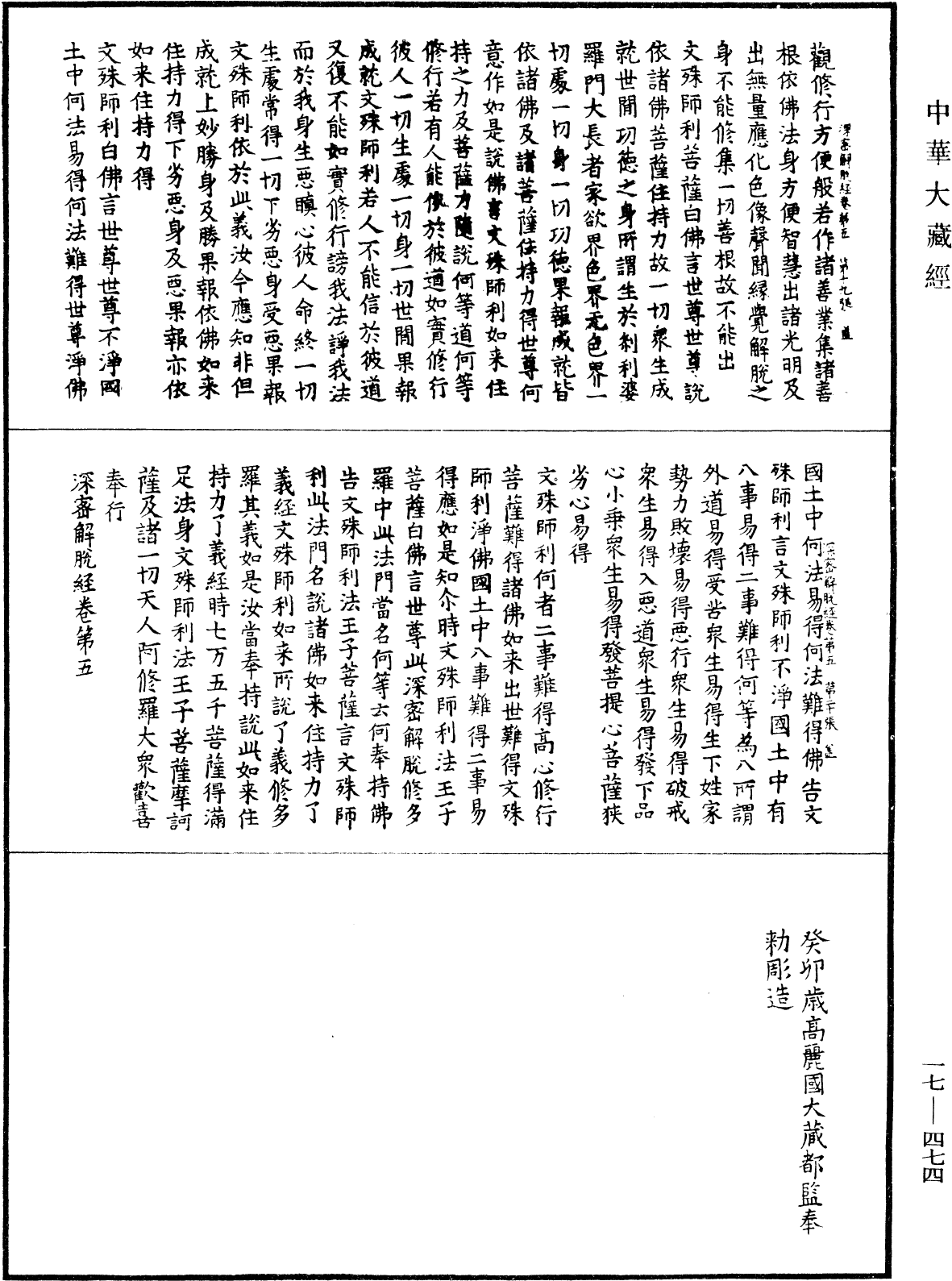 File:《中華大藏經》 第17冊 第474頁.png