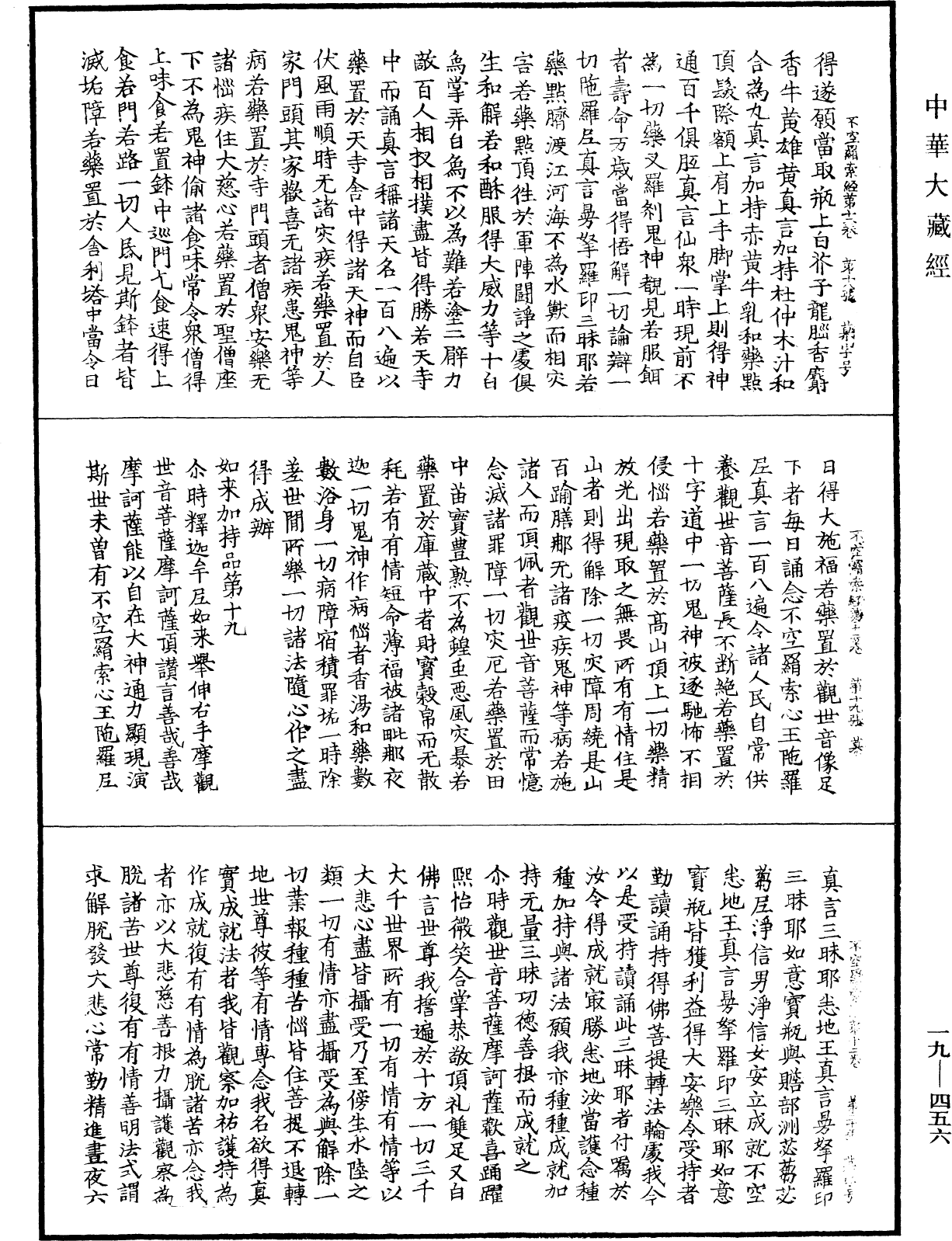 File:《中華大藏經》 第19冊 第456頁.png