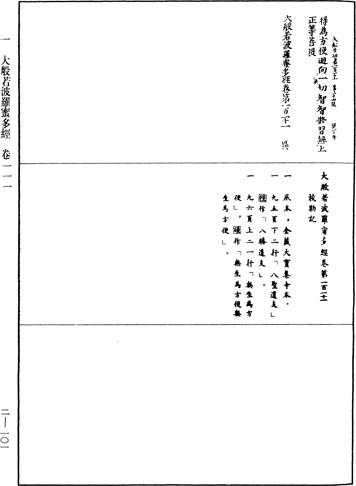 File:《中華大藏經》 第2冊 第101頁.png