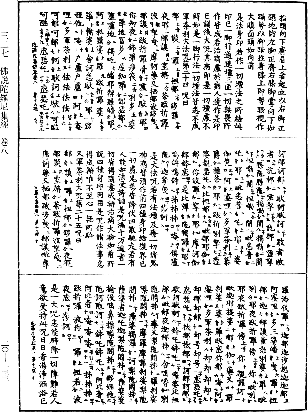 File:《中華大藏經》 第20冊 第0133頁.png