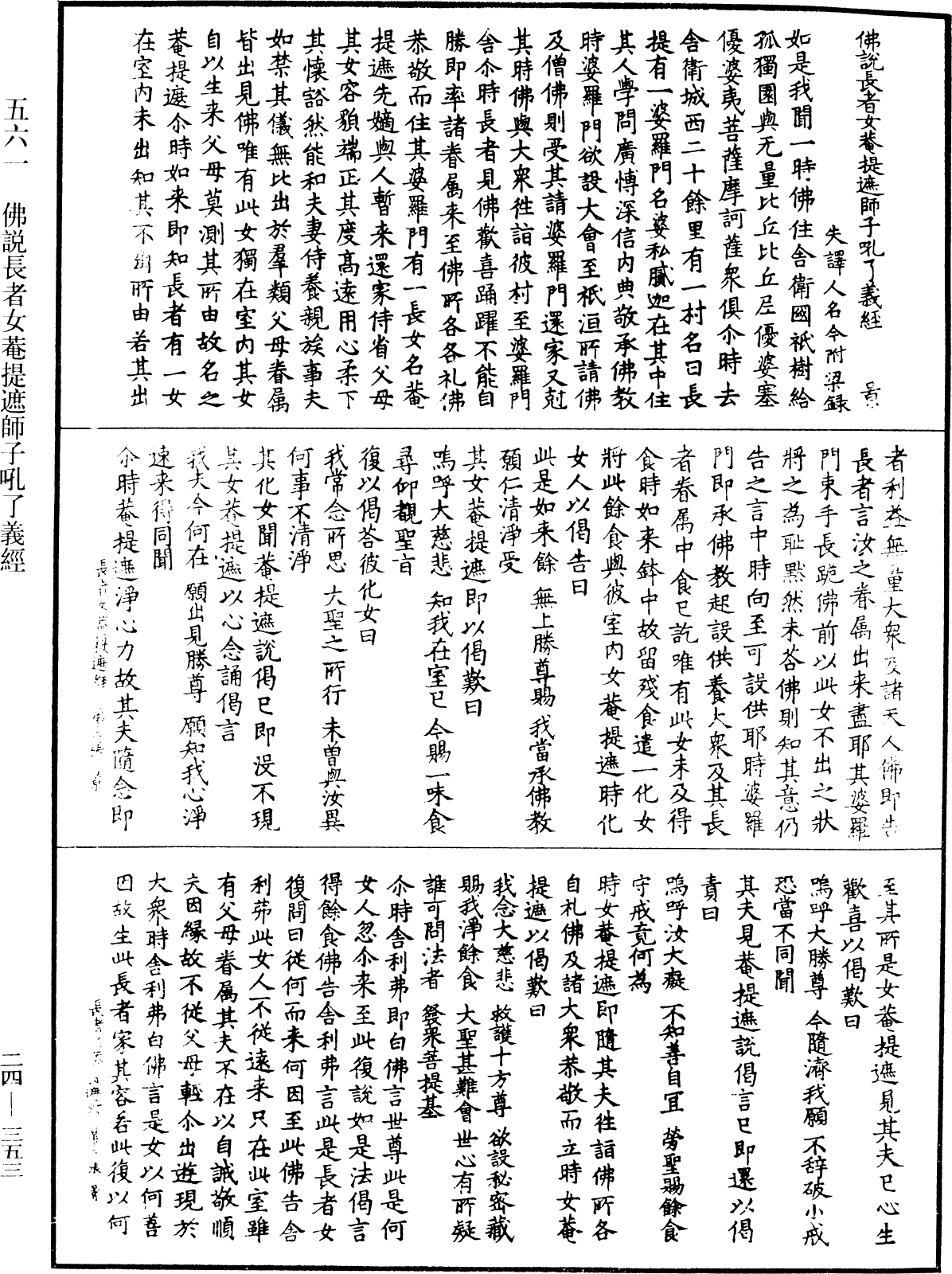 佛說長者女菴提遮師子吼了義經《中華大藏經》_第24冊_第353頁