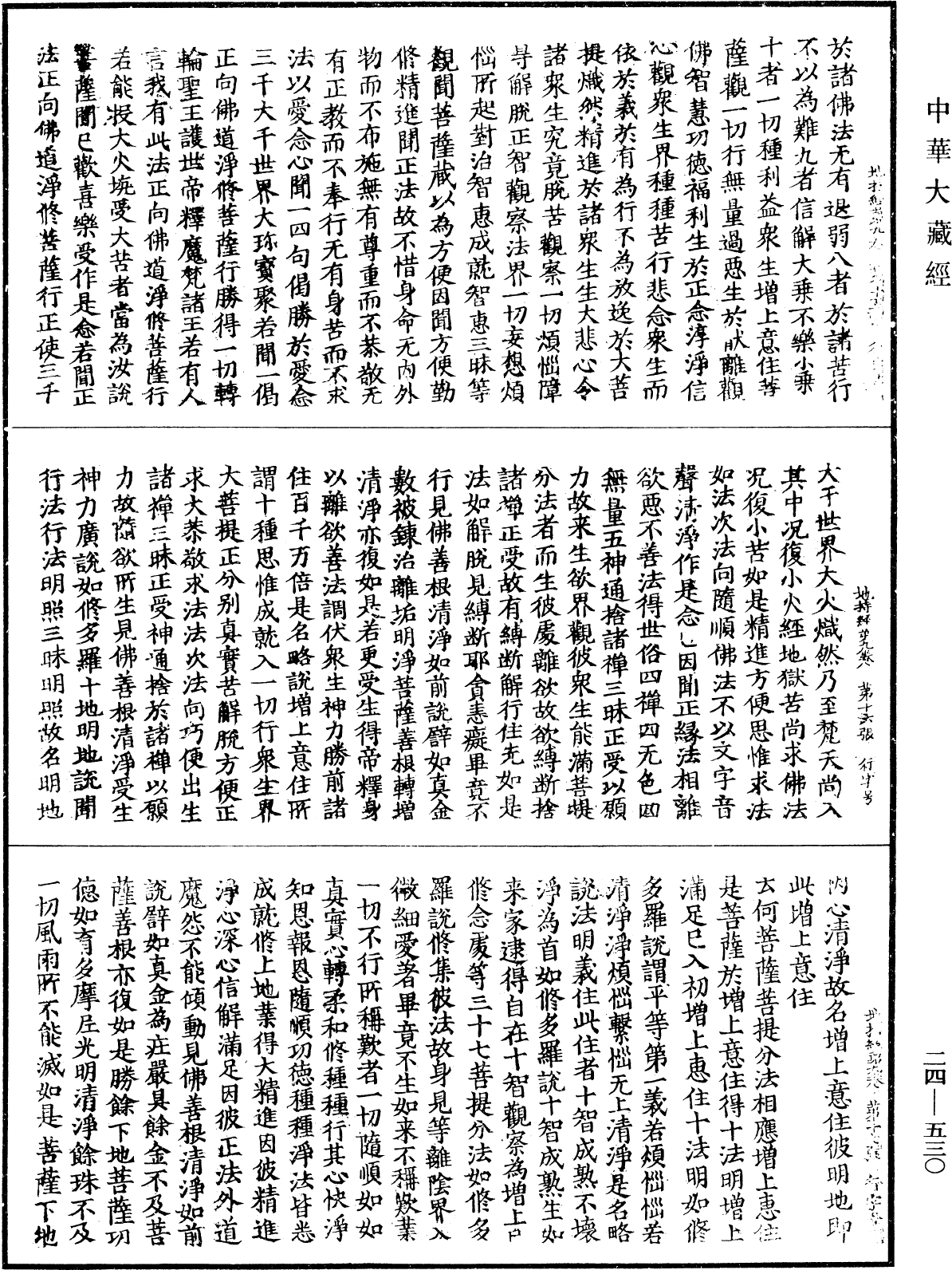 File:《中華大藏經》 第24冊 第530頁.png