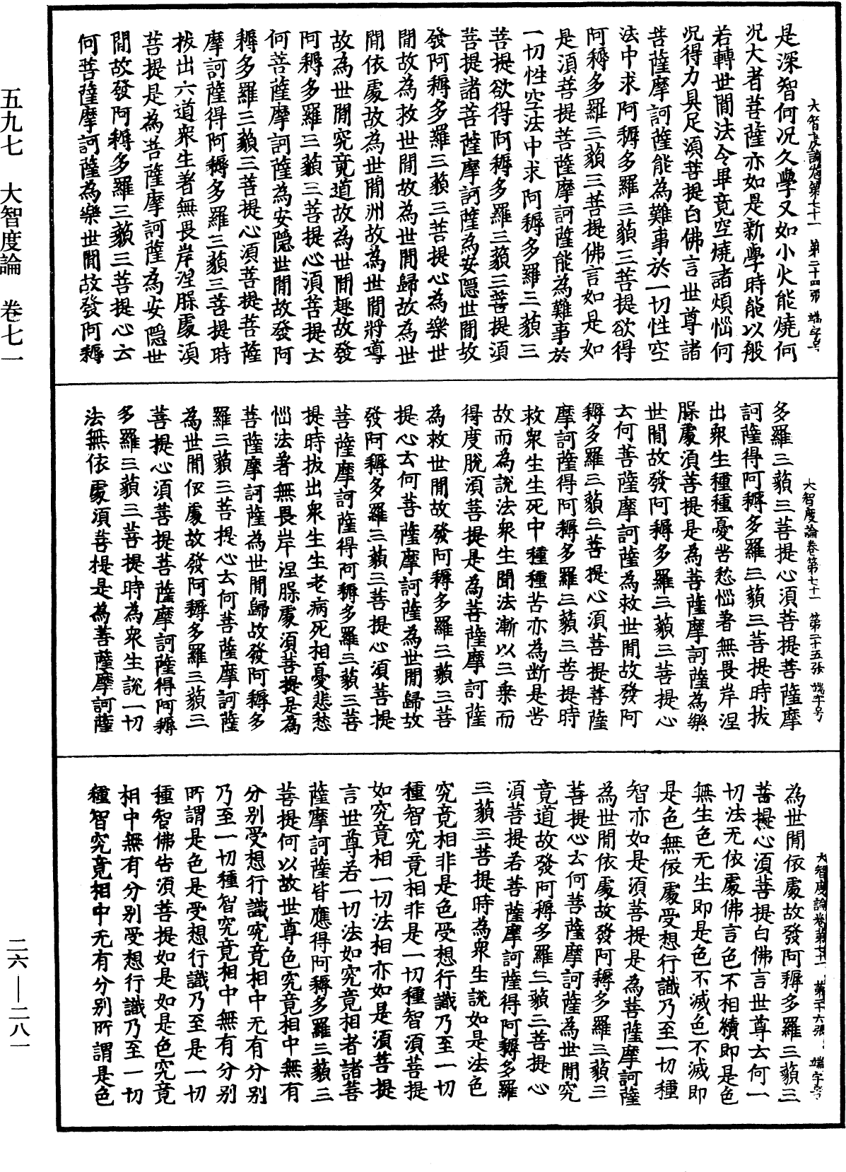 大智度論《中華大藏經》_第26冊_第281頁