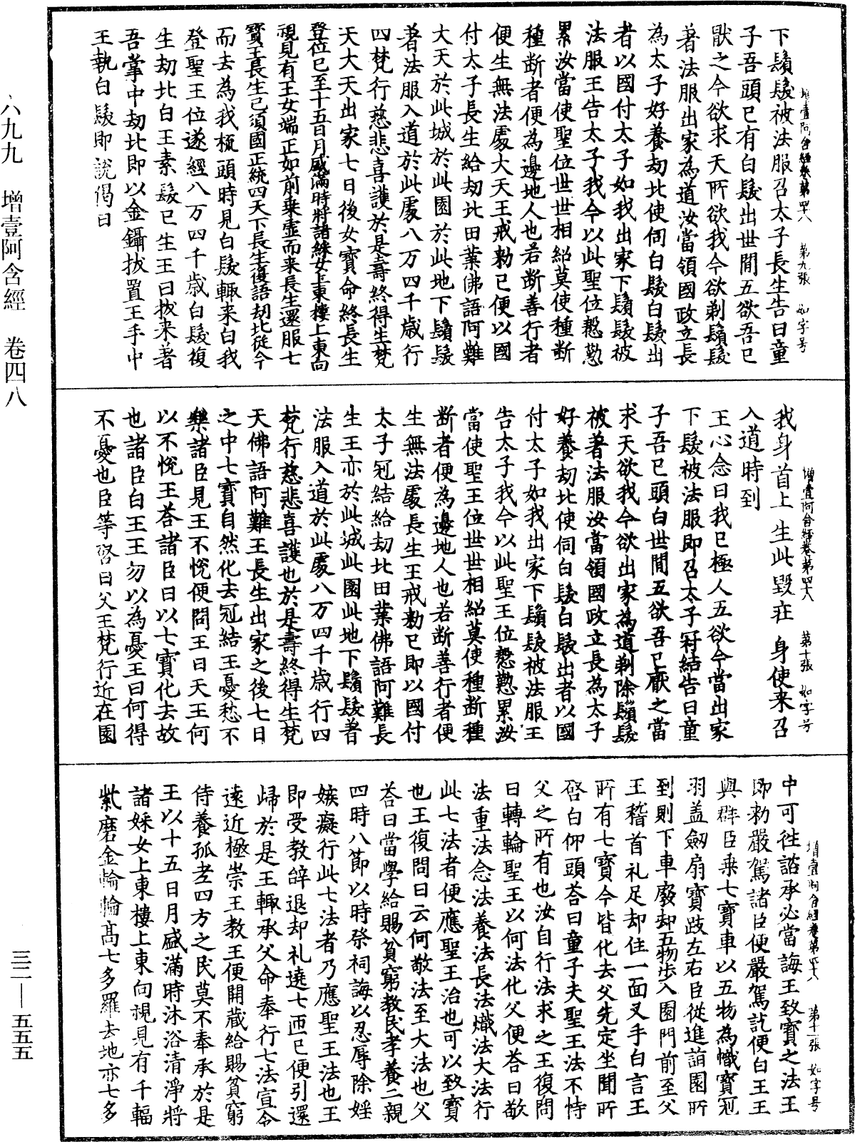 File:《中華大藏經》 第32冊 第0555頁.png