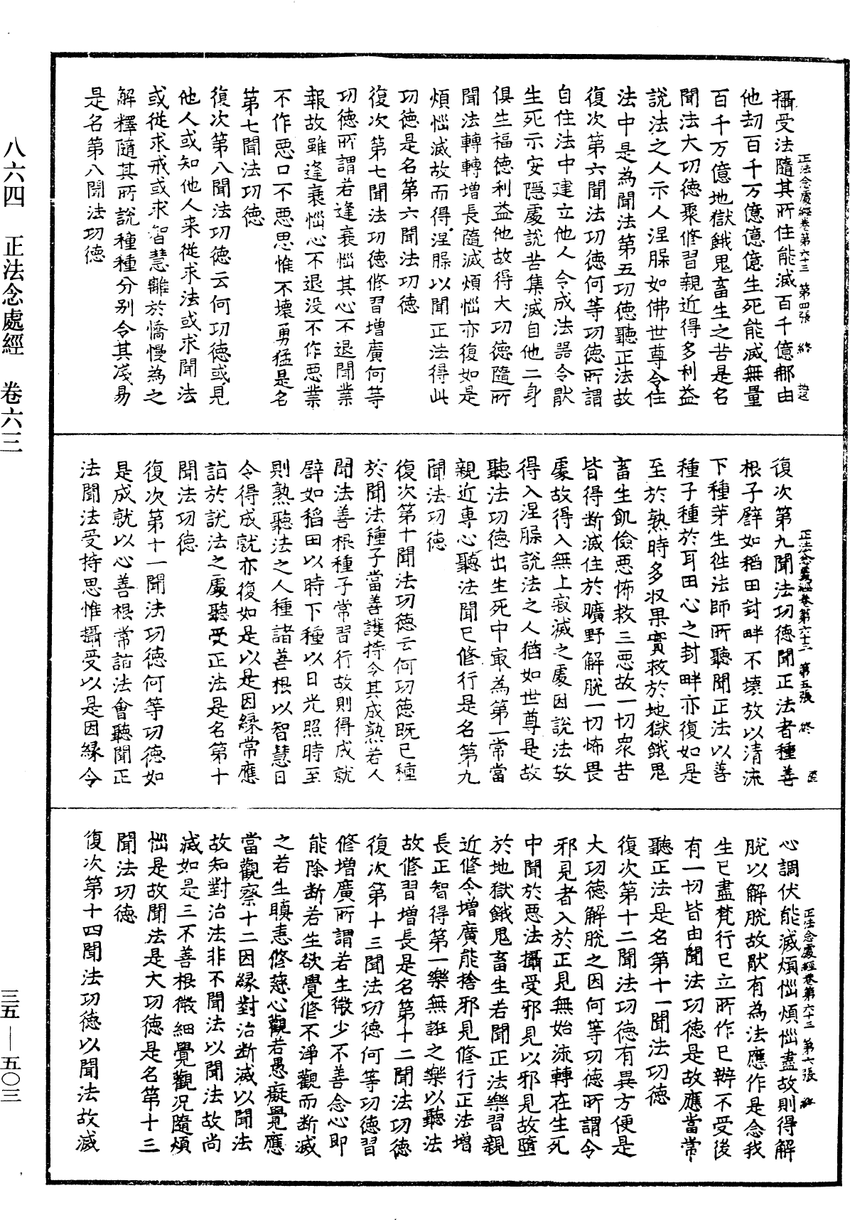 File:《中華大藏經》 第35冊 第0503頁.png