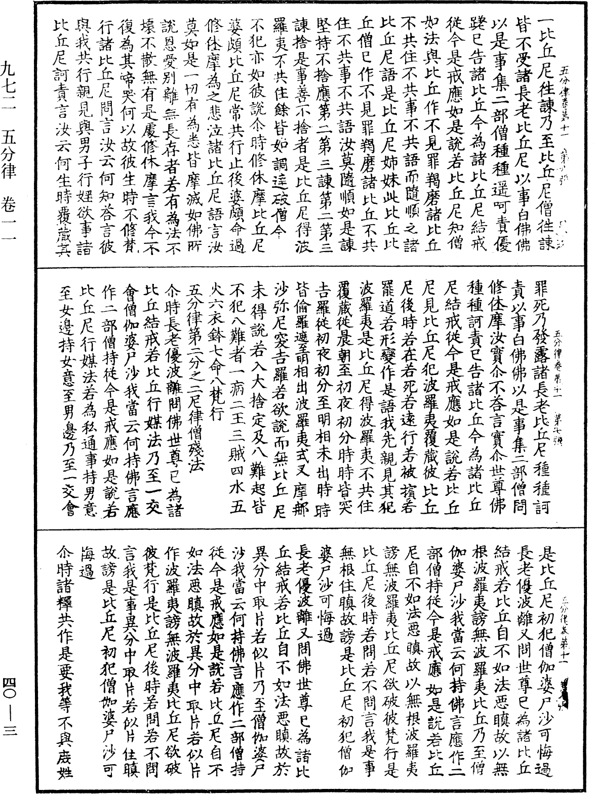 File:《中華大藏經》 第40冊 第003頁.png