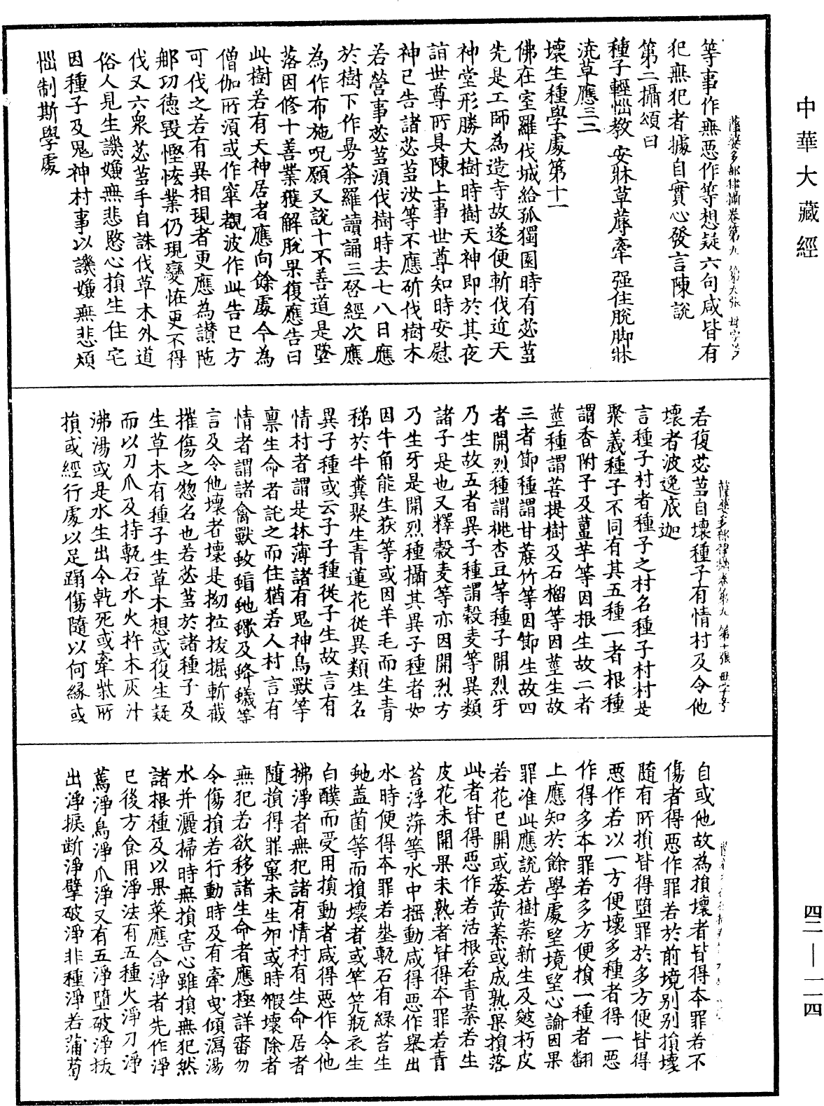 File:《中華大藏經》 第42冊 第114頁.png