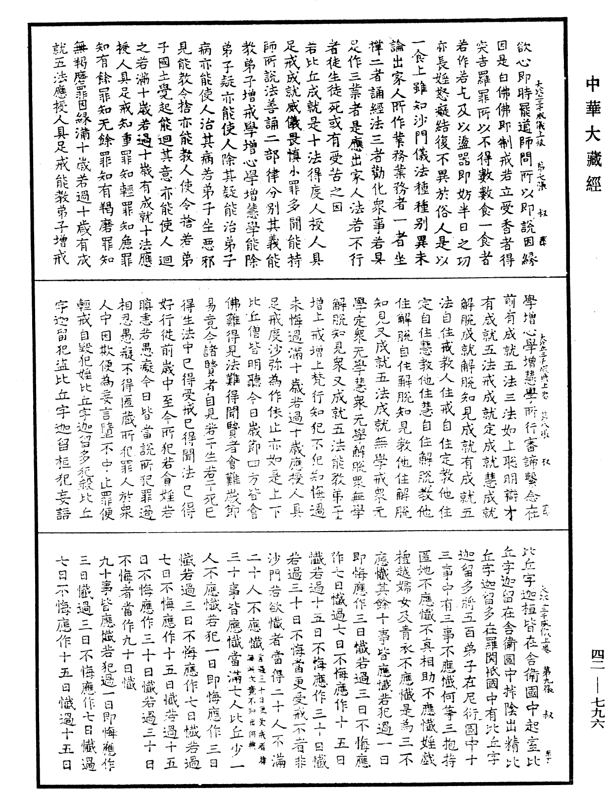 File:《中華大藏經》 第42冊 第796頁.png