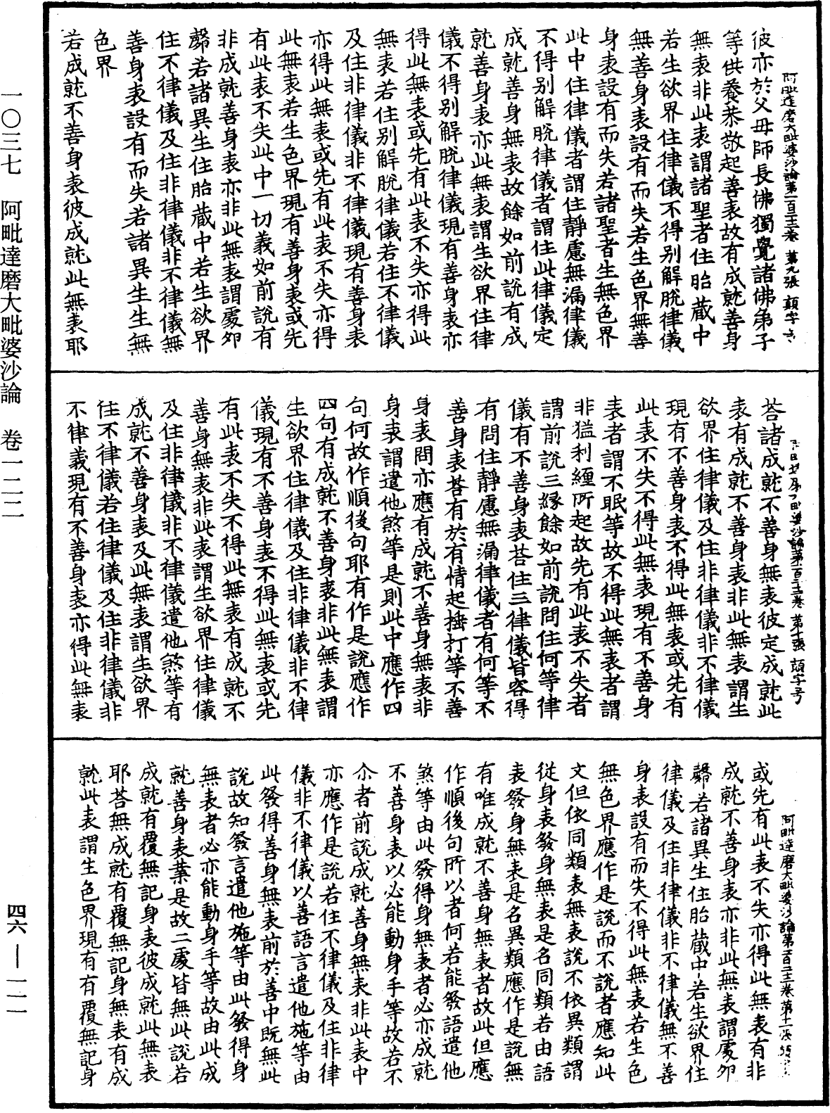 File:《中華大藏經》 第46冊 第0111頁.png