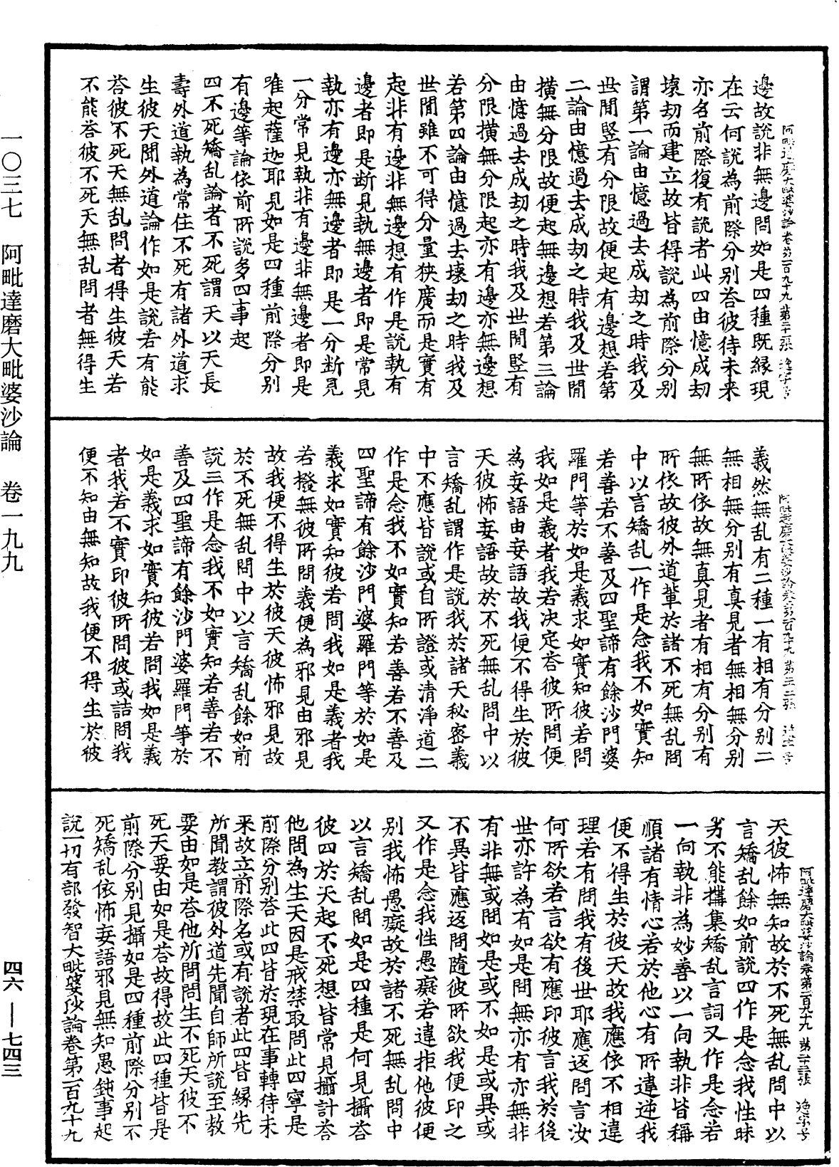 阿毗達磨大毗婆沙論《中華大藏經》_第46冊_第0743頁