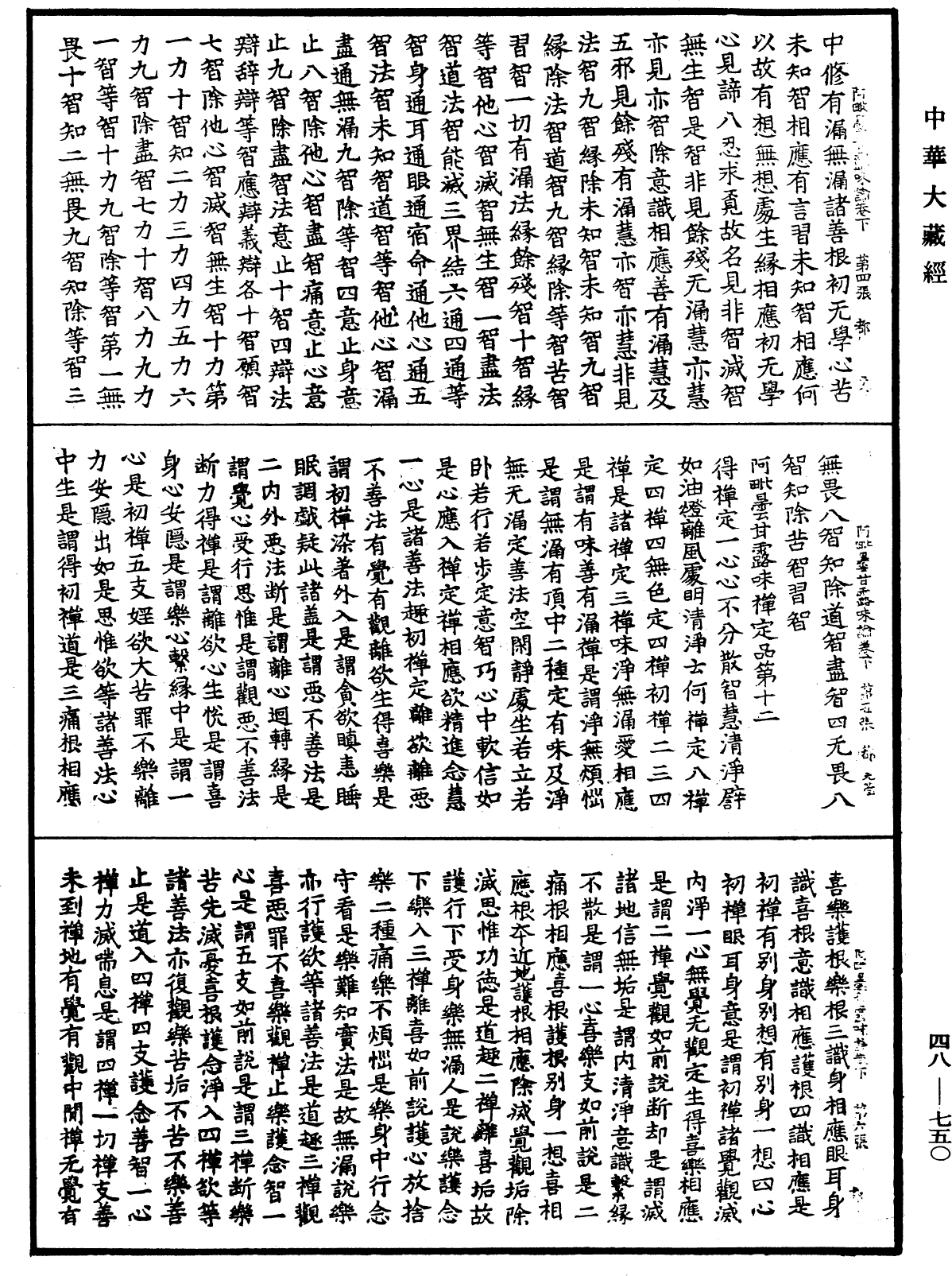 File:《中華大藏經》 第48冊 第0750頁.png