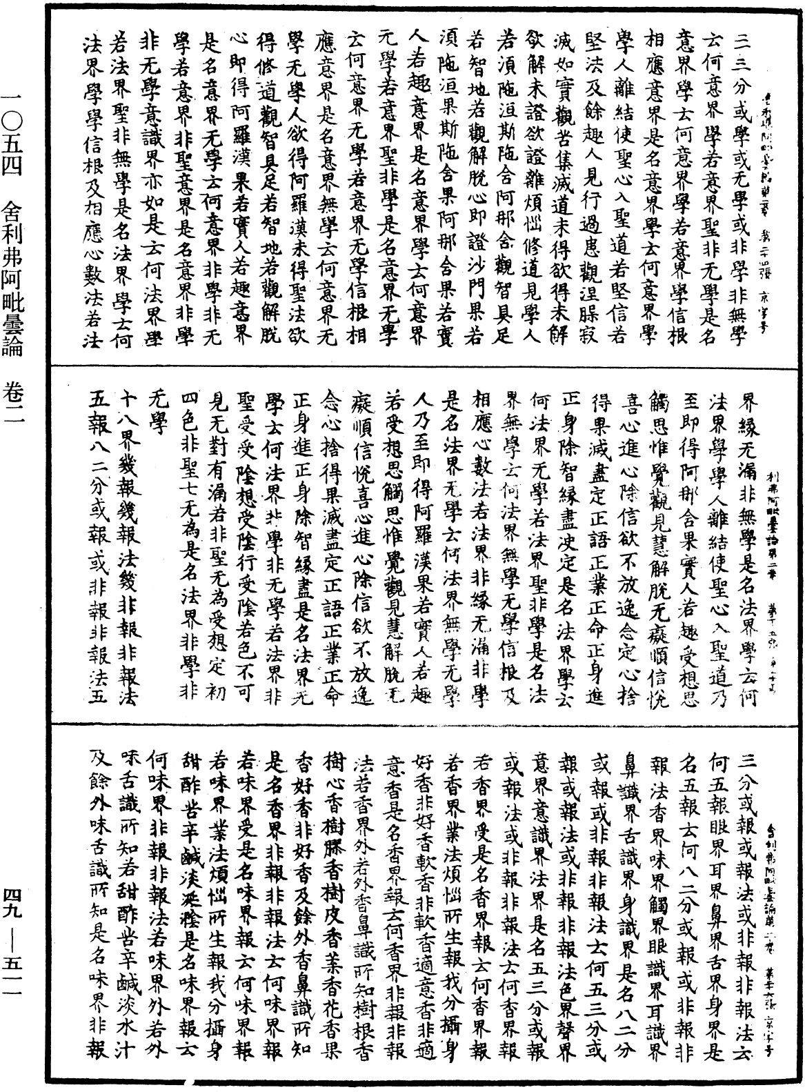 File:《中華大藏經》 第49冊 第0511頁.png