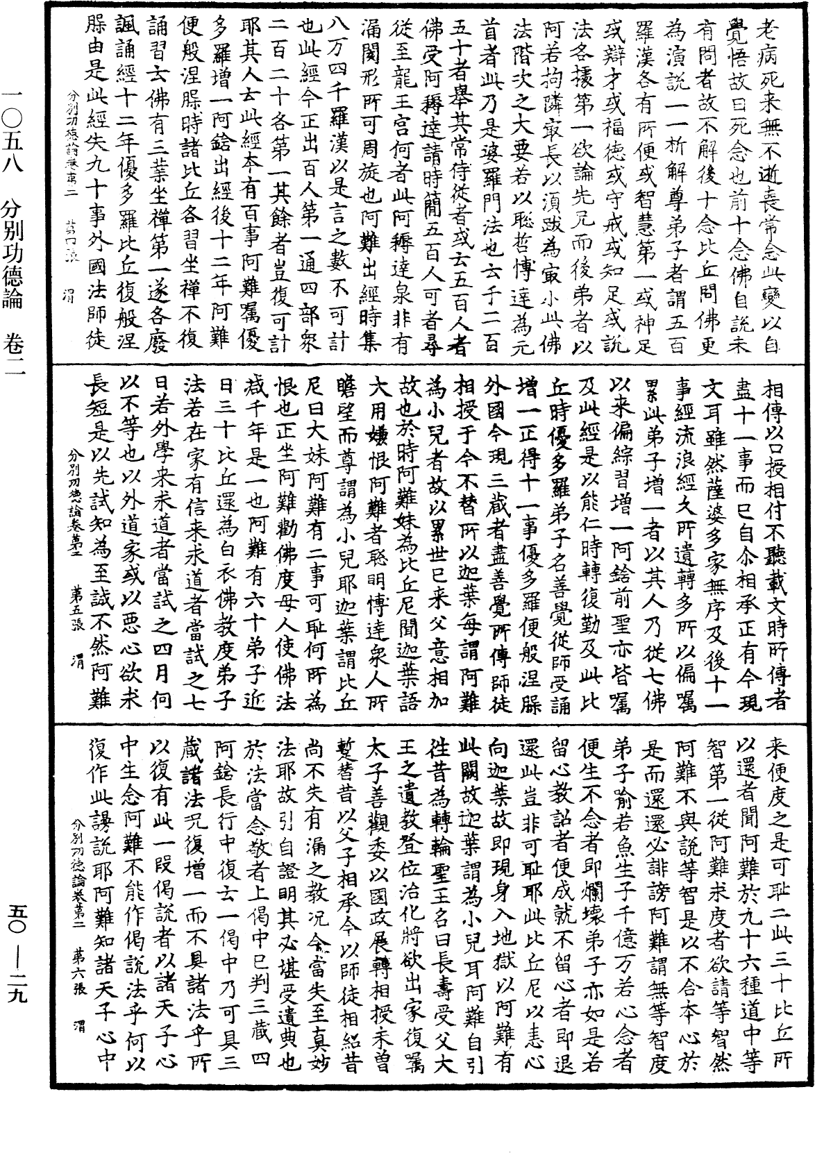 File:《中華大藏經》 第50冊 第029頁.png