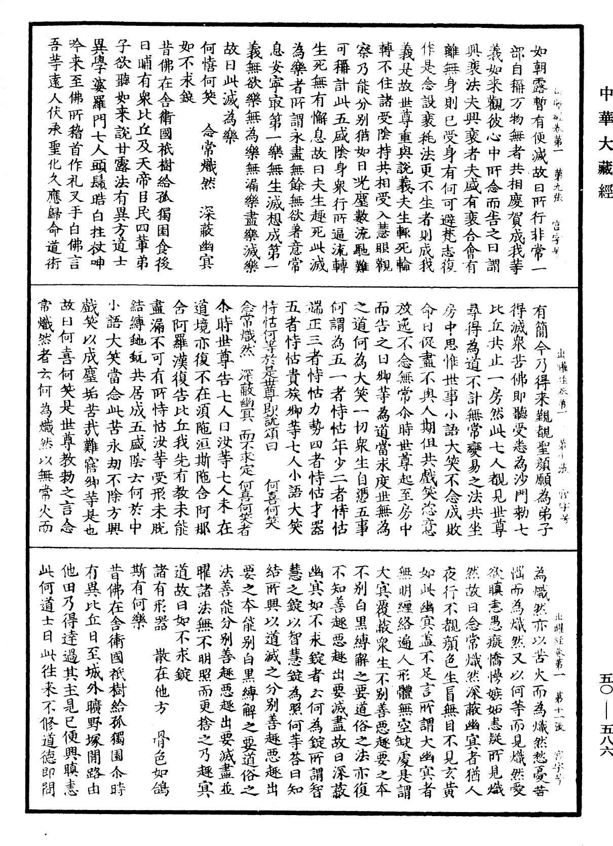 File:《中華大藏經》 第50冊 第586頁.png