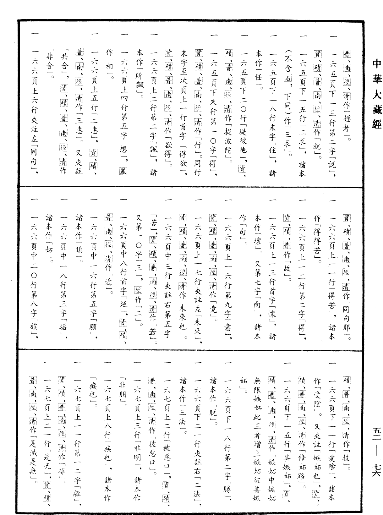 File:《中華大藏經》 第52冊 第176頁.png