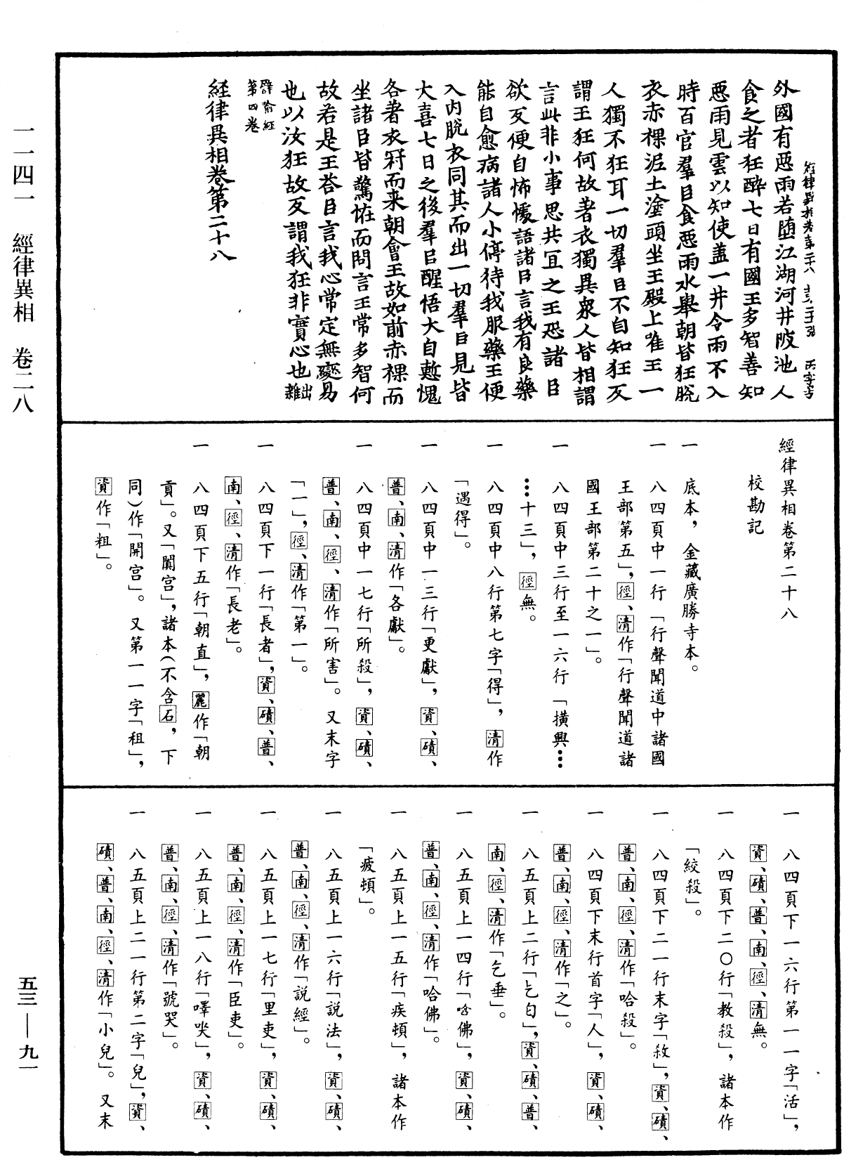 File:《中華大藏經》 第53冊 第091頁.png