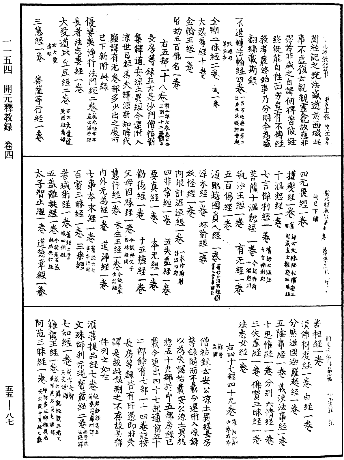 File:《中華大藏經》 第55冊 第087頁.png