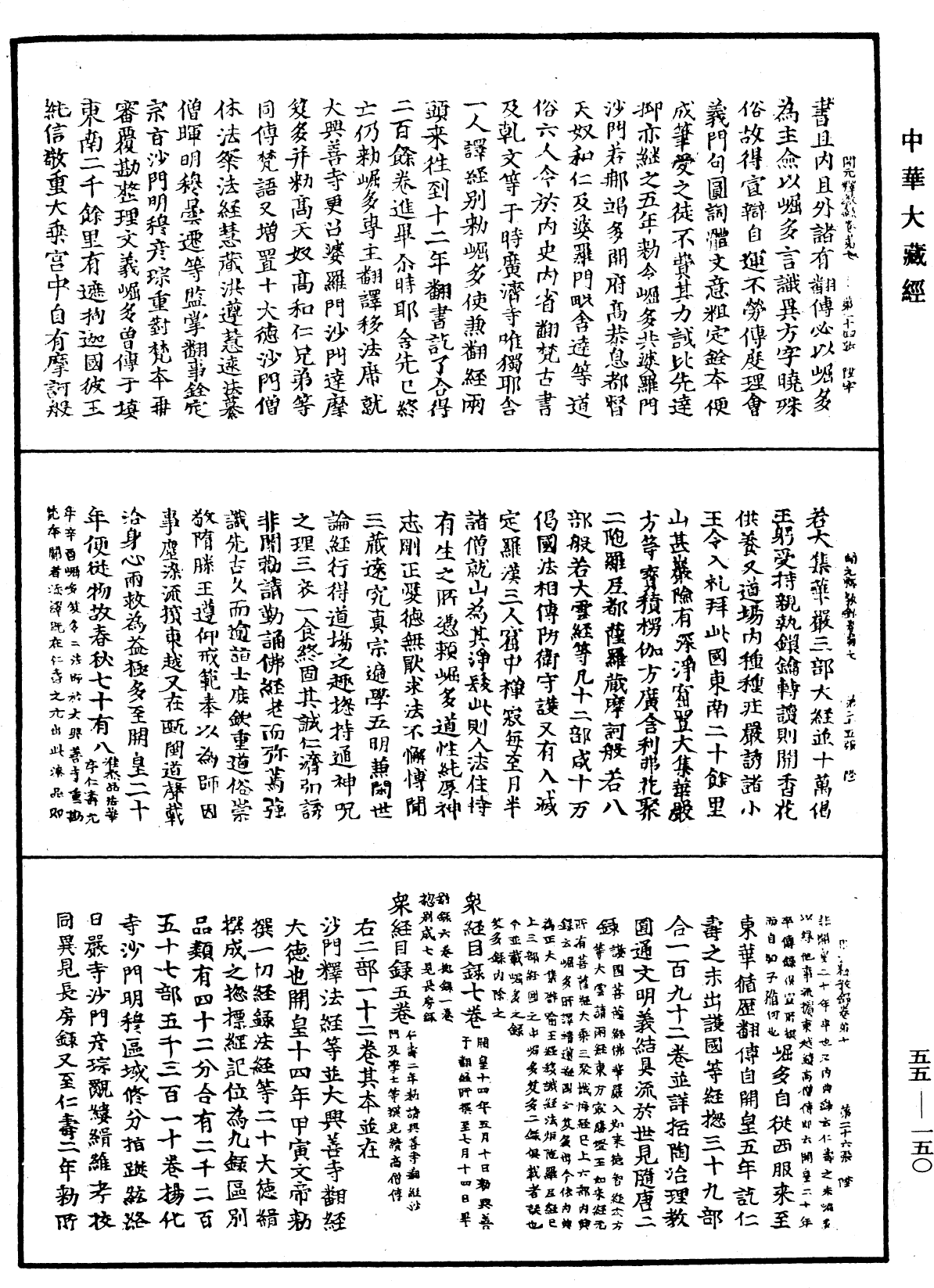 開元釋教錄《中華大藏經》_第55冊_第150頁