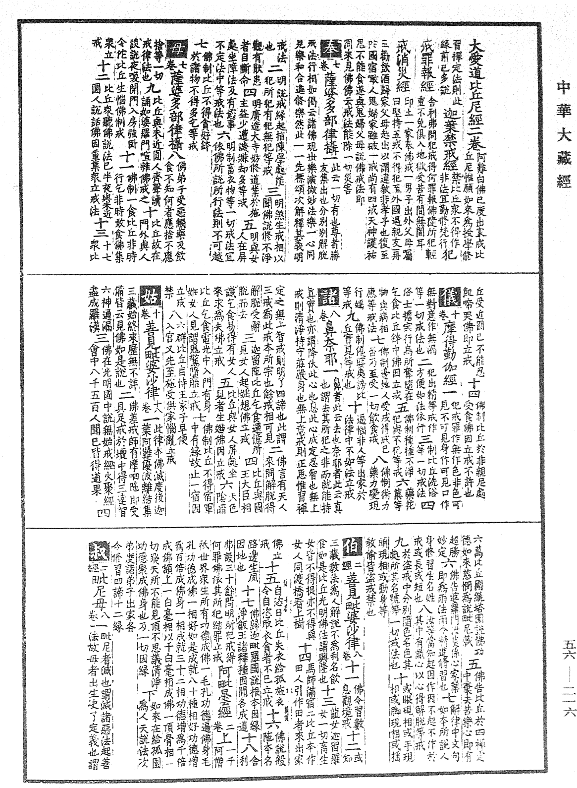 File:《中華大藏經》 第56冊 第0216頁.png