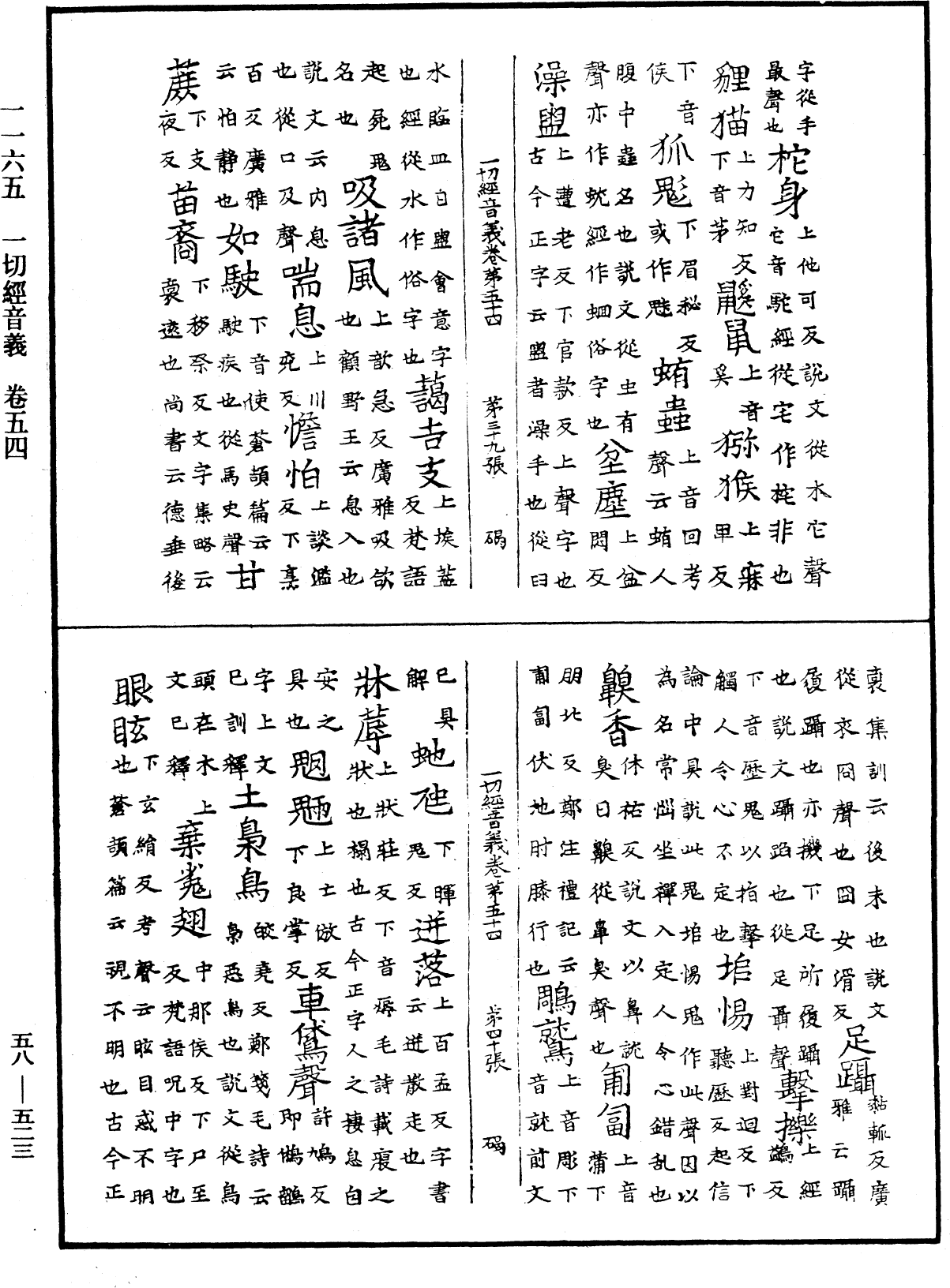 File:《中華大藏經》 第58冊 第0523頁.png