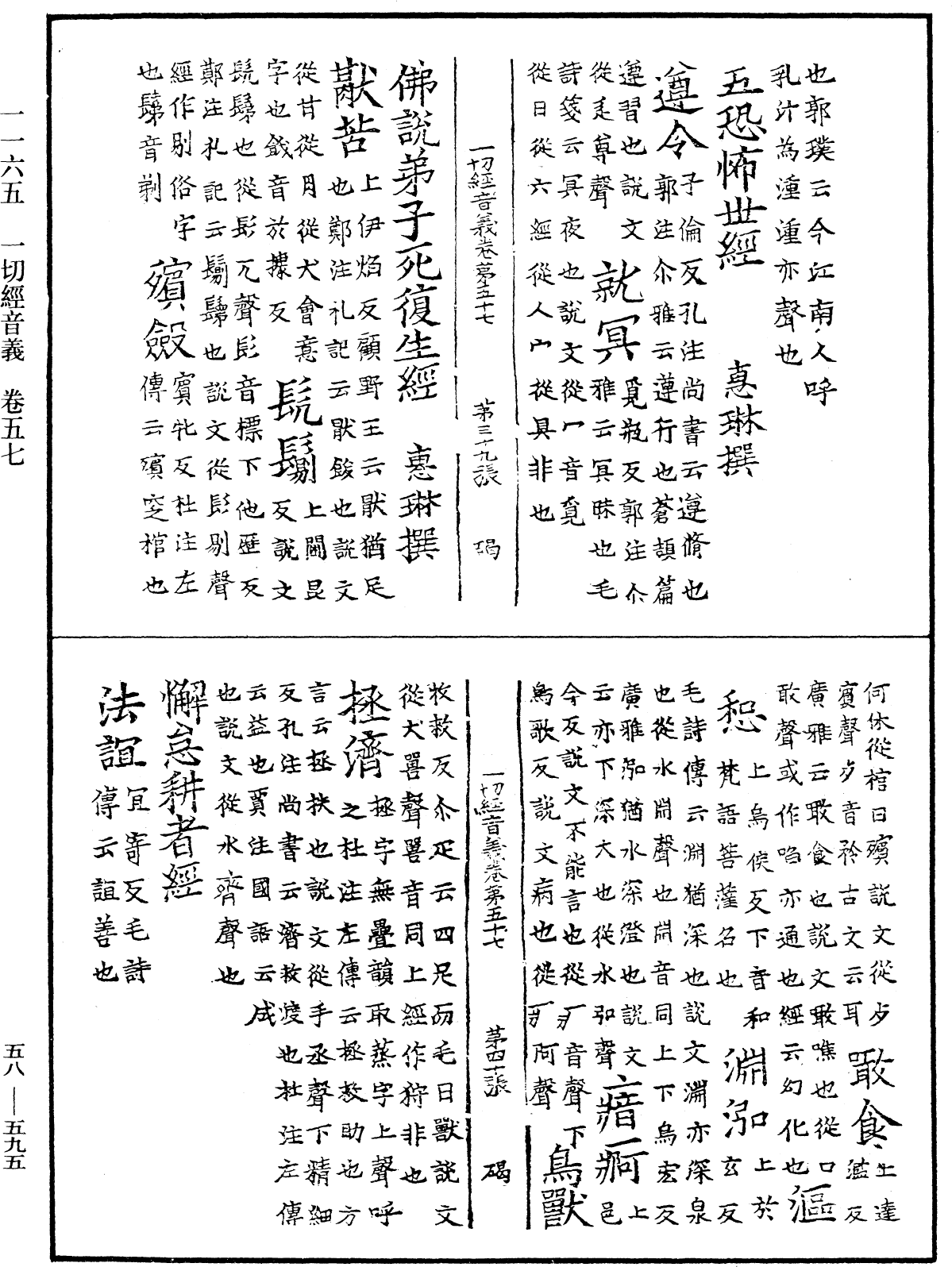 File:《中華大藏經》 第58冊 第0595頁.png