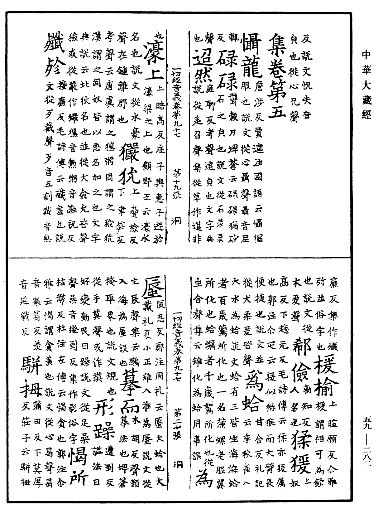 File:《中華大藏經》 第59冊 第0282頁.png