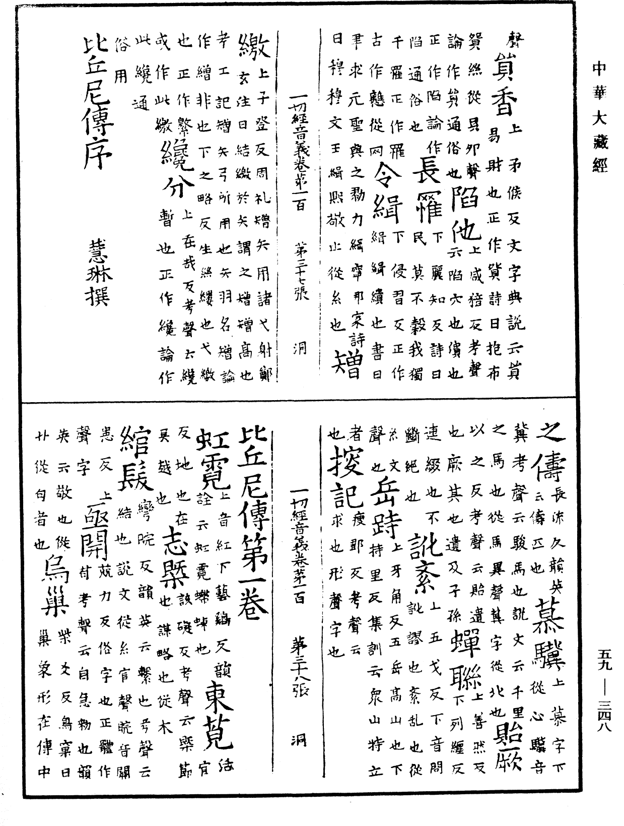 File:《中華大藏經》 第59冊 第0348頁.png