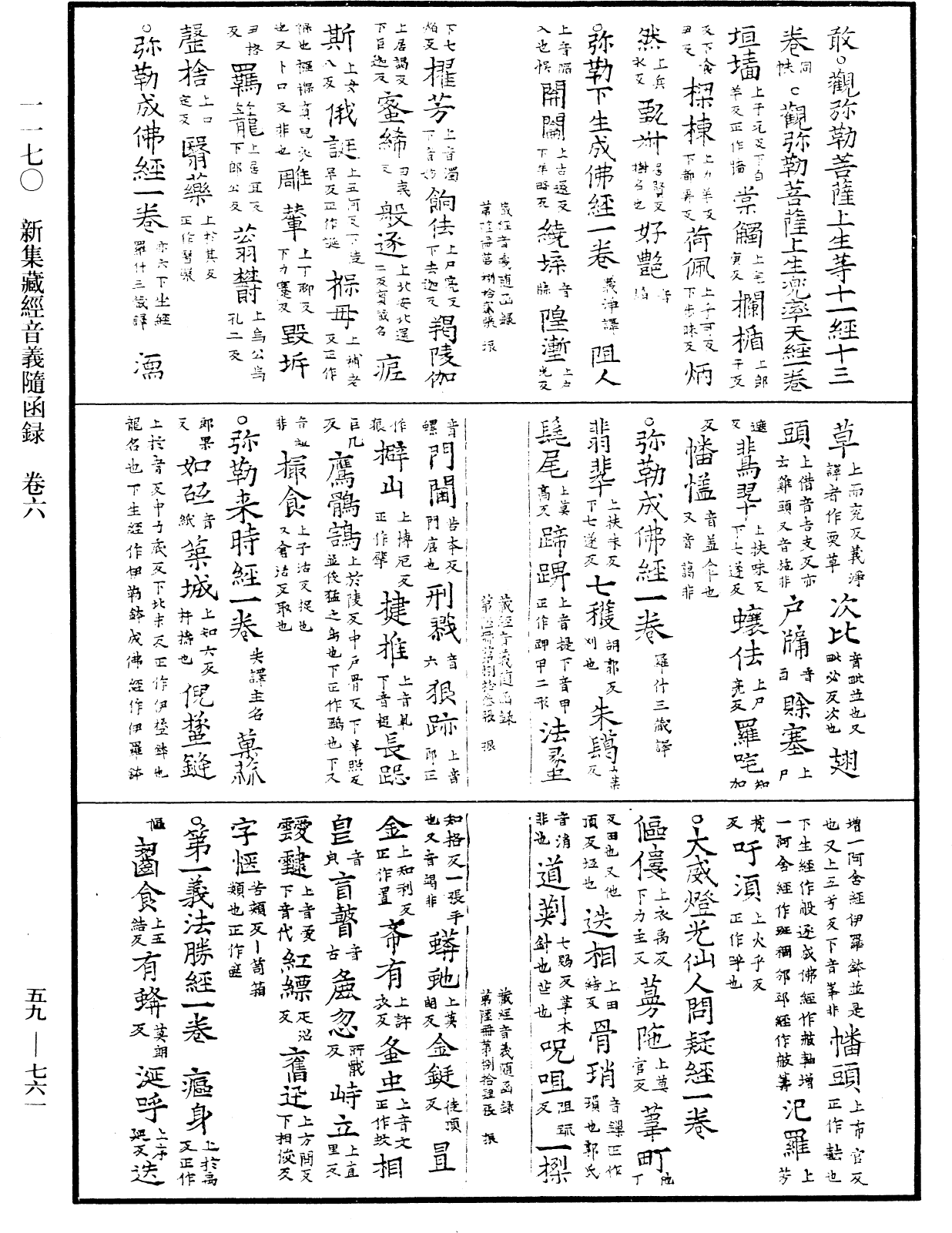 新集藏经音义随函录《中华大藏经》_第59册_第0761页