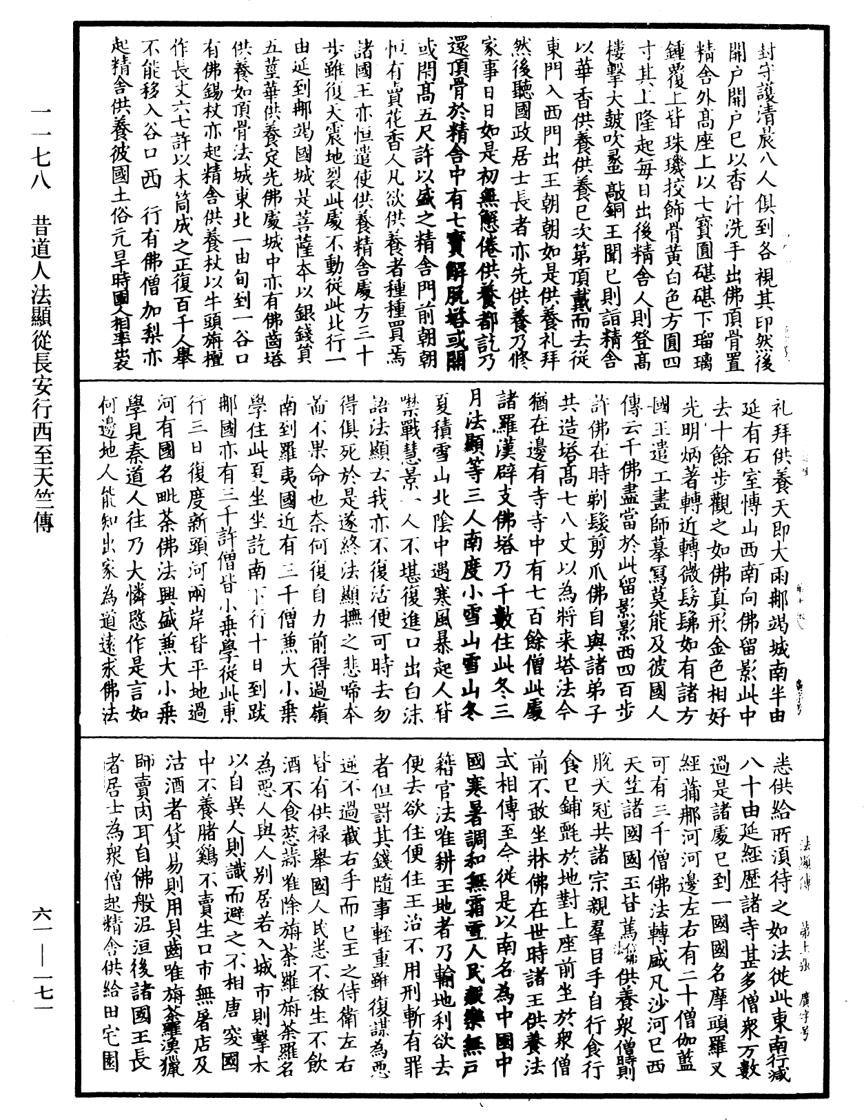 File:《中華大藏經》 第61冊 第0171頁.png