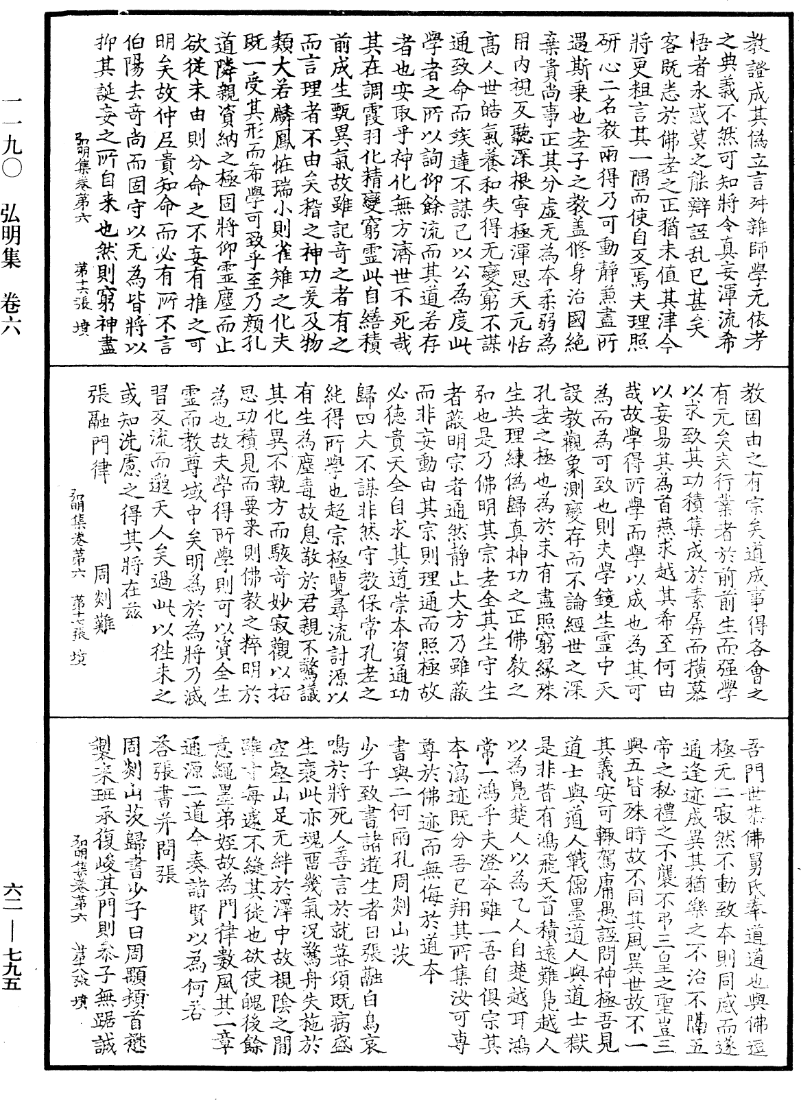 File:《中華大藏經》 第62冊 第0795頁.png