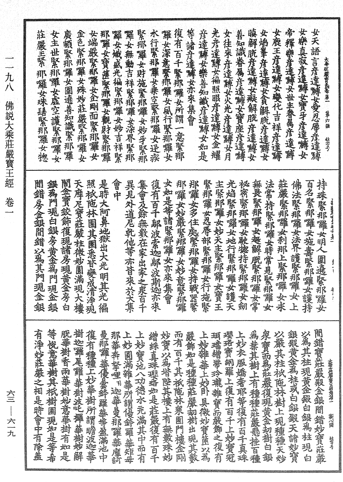 佛說大乘莊嚴寶王經《中華大藏經》_第63冊_第0619頁