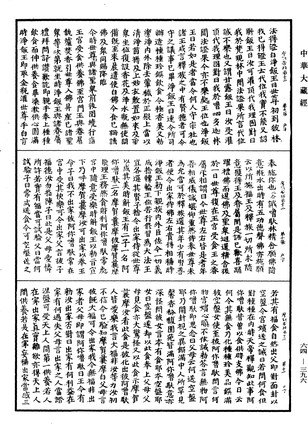 佛說眾許摩訶帝經《中華大藏經》_第64冊_第0396頁