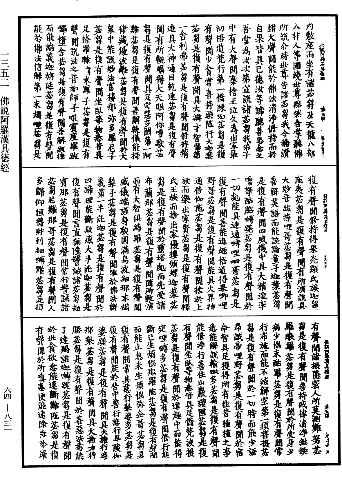 File:《中華大藏經》 第64冊 第0831頁.png