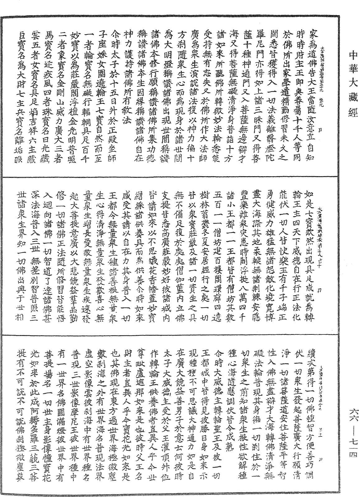 File:《中華大藏經》 第66冊 第714頁.png