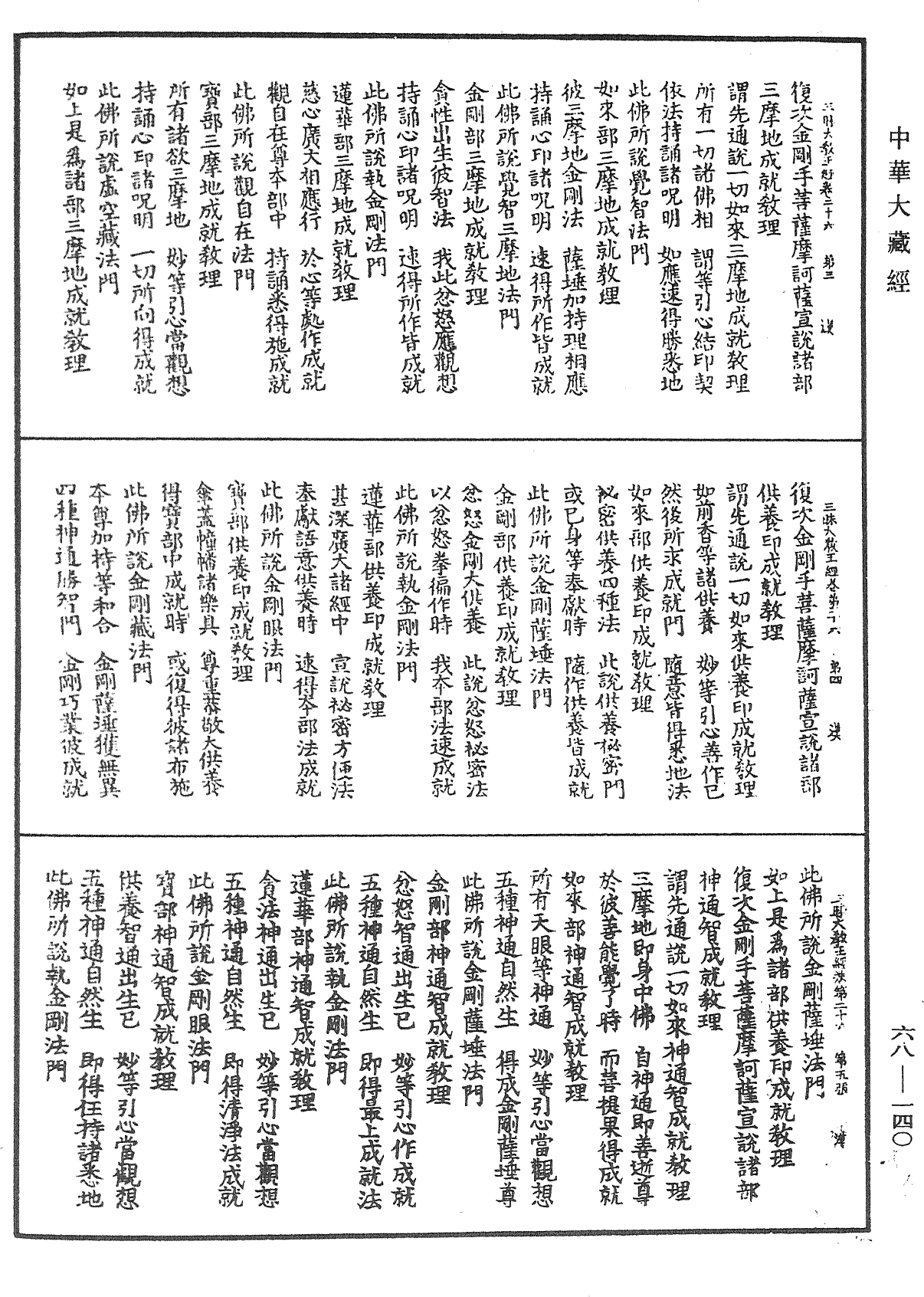 File:《中華大藏經》 第68冊 第0140頁.png