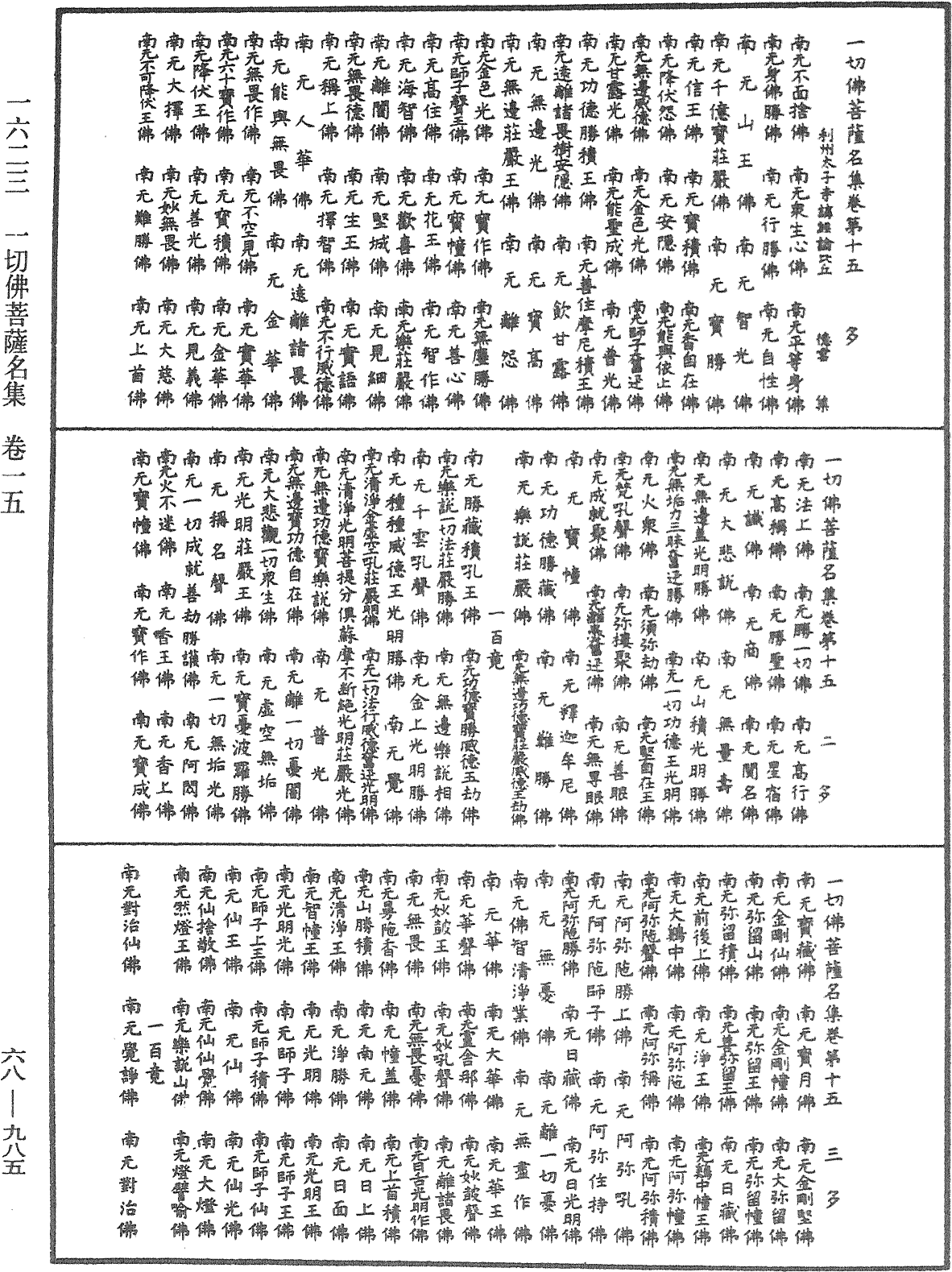 File:《中華大藏經》 第68冊 第0985頁.png