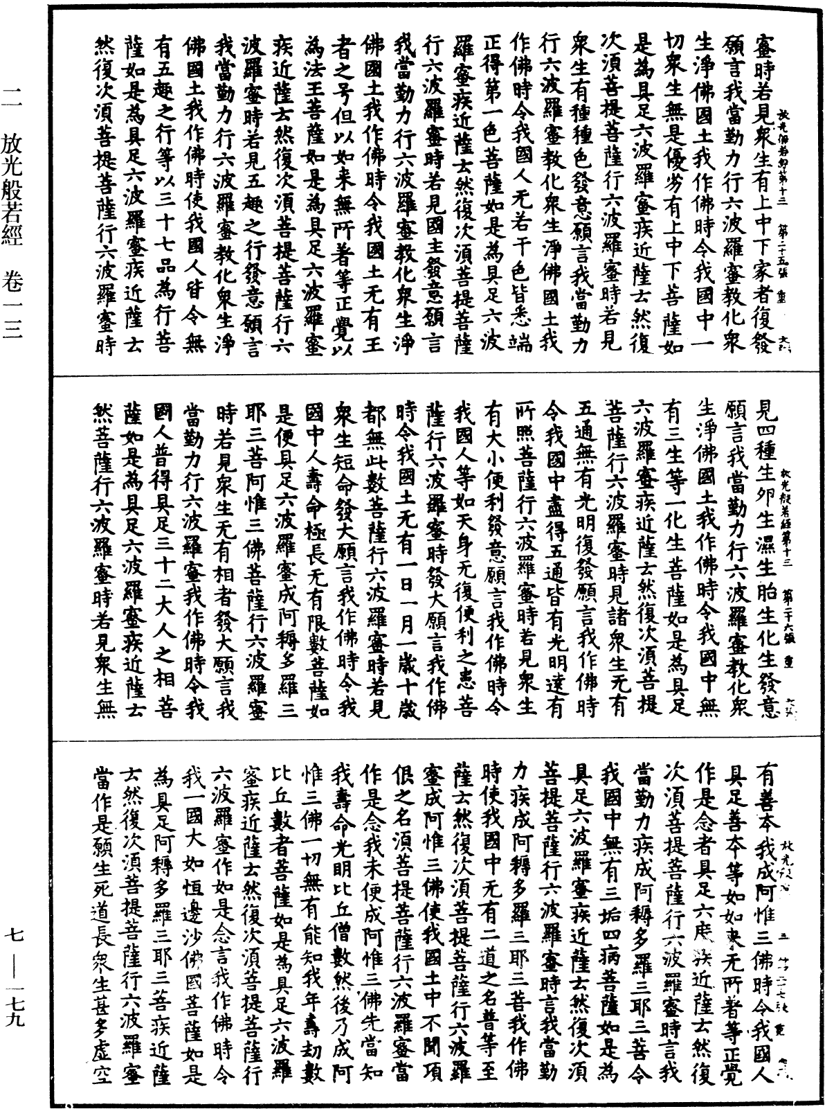File:《中華大藏經》 第7冊 第0179頁.png