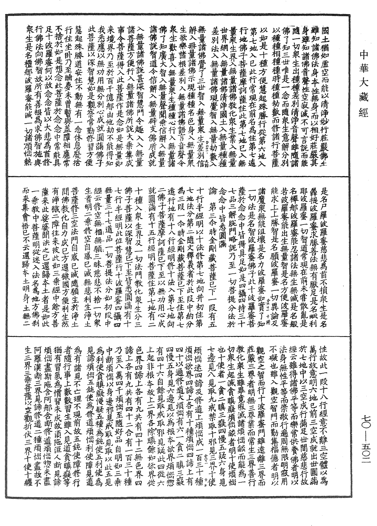 File:《中華大藏經》 第70冊 第0502頁.png
