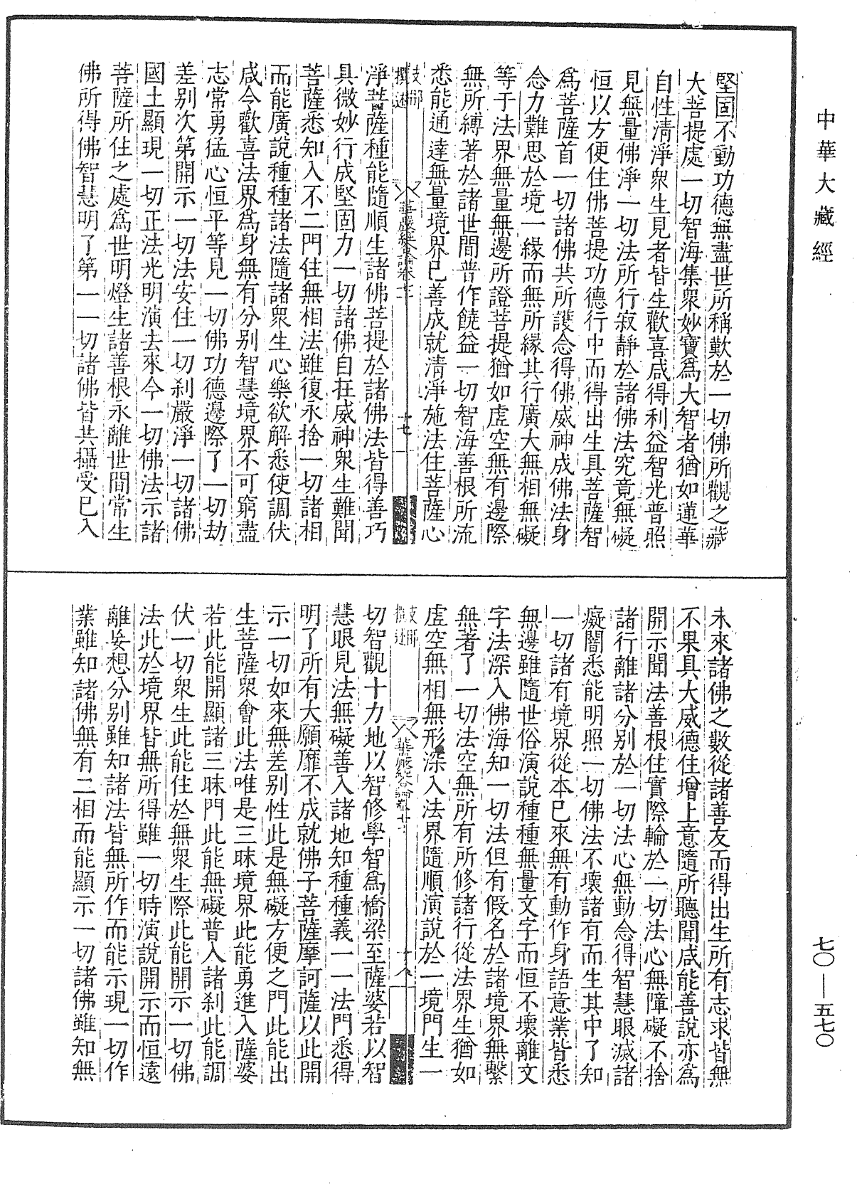 File:《中華大藏經》 第70冊 第0570頁.png